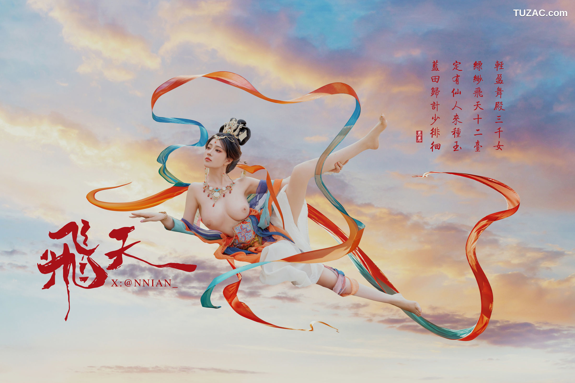 年年Nnian-飞天