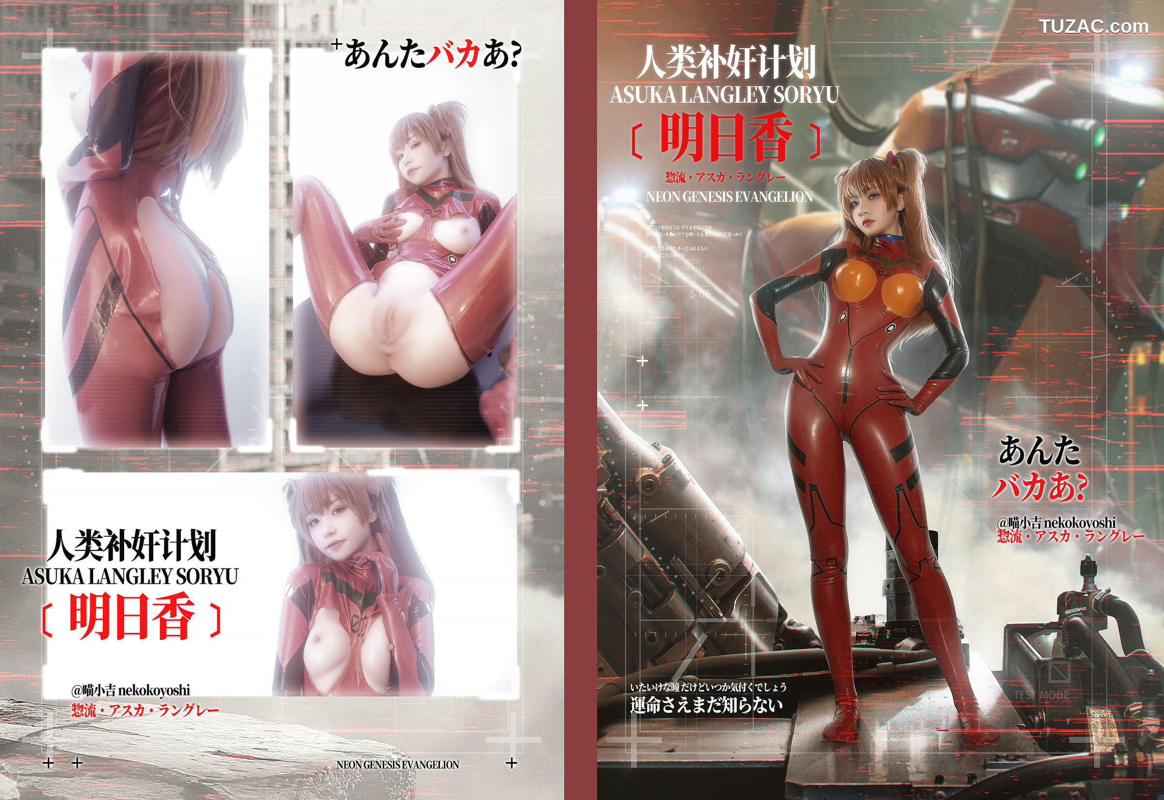 爆机少女喵小吉-明日香-人类补奸计划