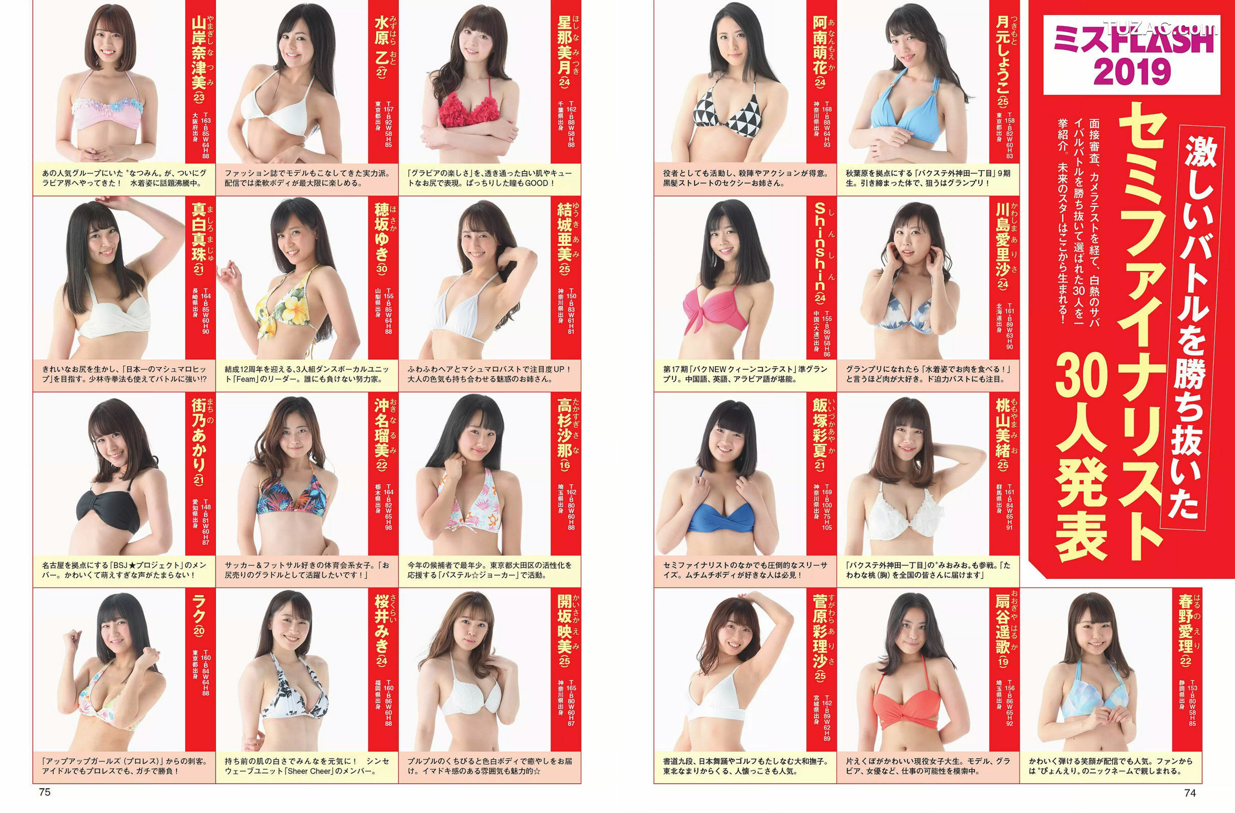 FLASH杂志写真_ ほのか 倉持由香 都丸紗也華 松本穂香 2018.08.07 写真杂志[21P]