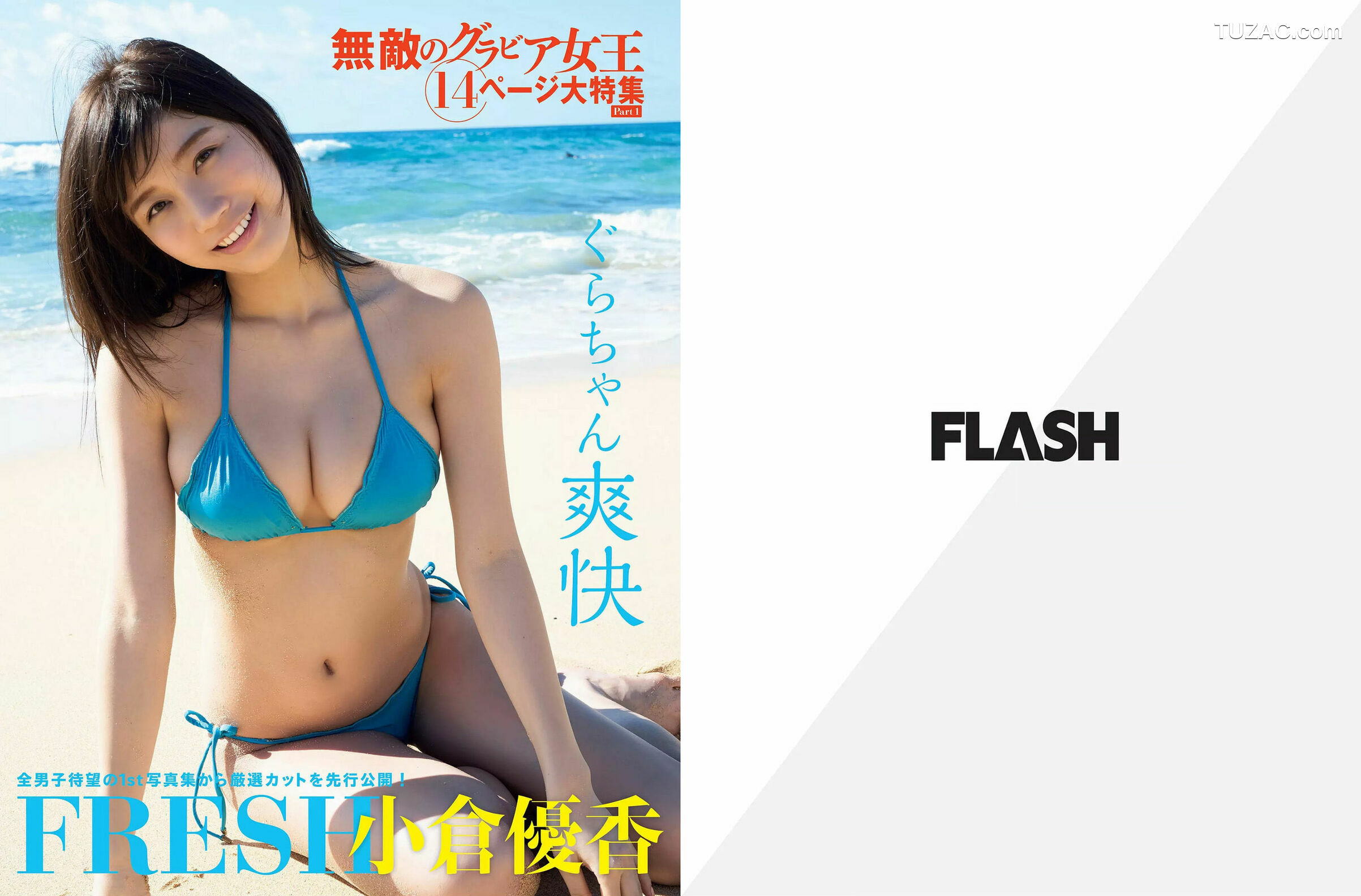 FLASH杂志写真_ 小倉優香 平嶋夏海 川崎あや 美馬怜子 ☆HOSHINO 2018.05.29 写真杂志[25P]