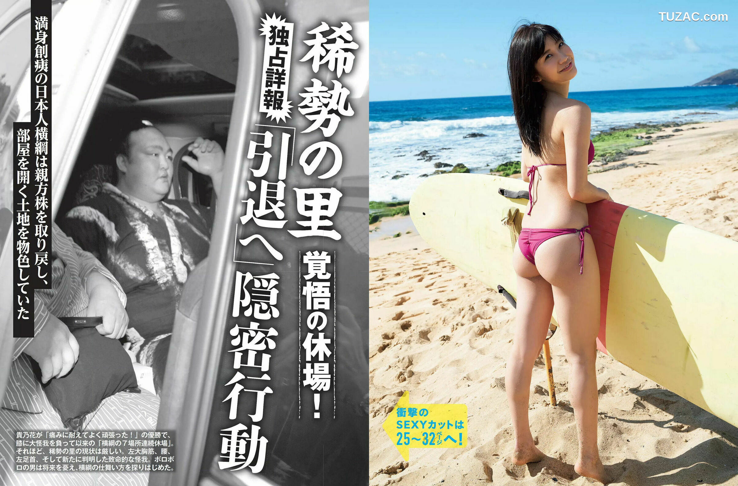 FLASH杂志写真_ 小倉優香 平嶋夏海 川崎あや 美馬怜子 ☆HOSHINO 2018.05.29 写真杂志[25P]