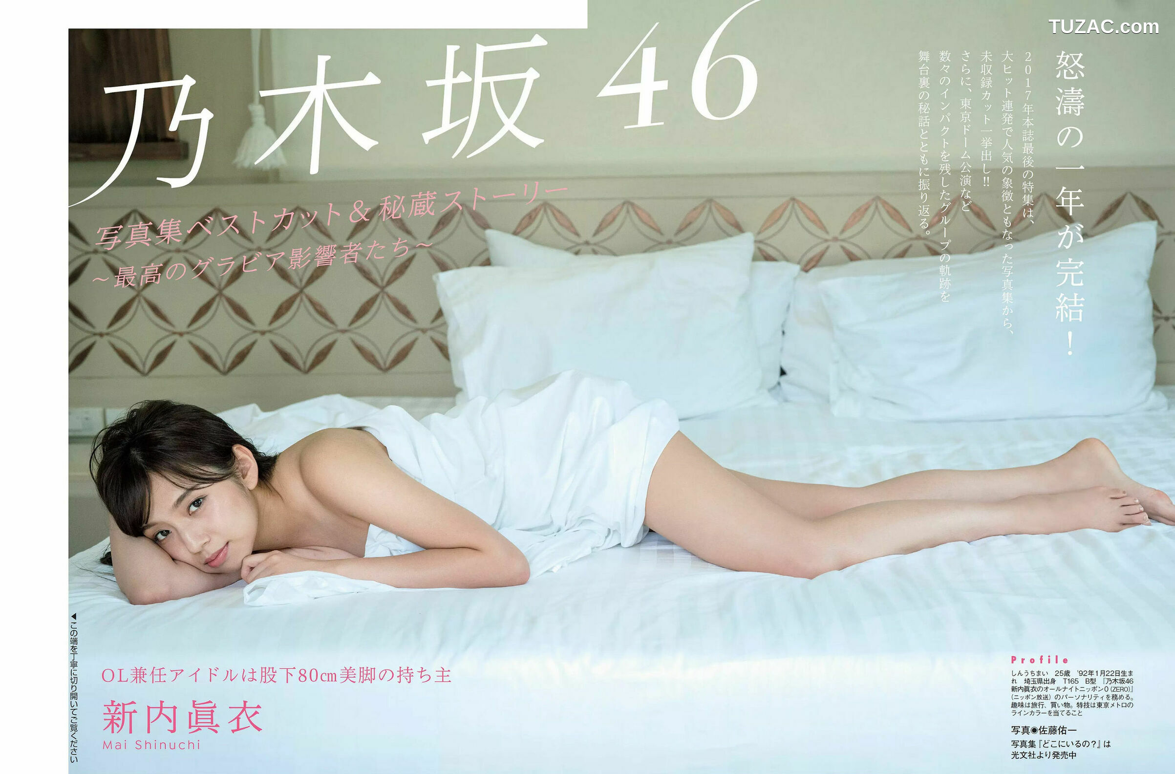 FLASH杂志写真_ 小倉優香 有村架純 山崎真実 乃木坂46 2018.01.02-09 写真杂志[18P]