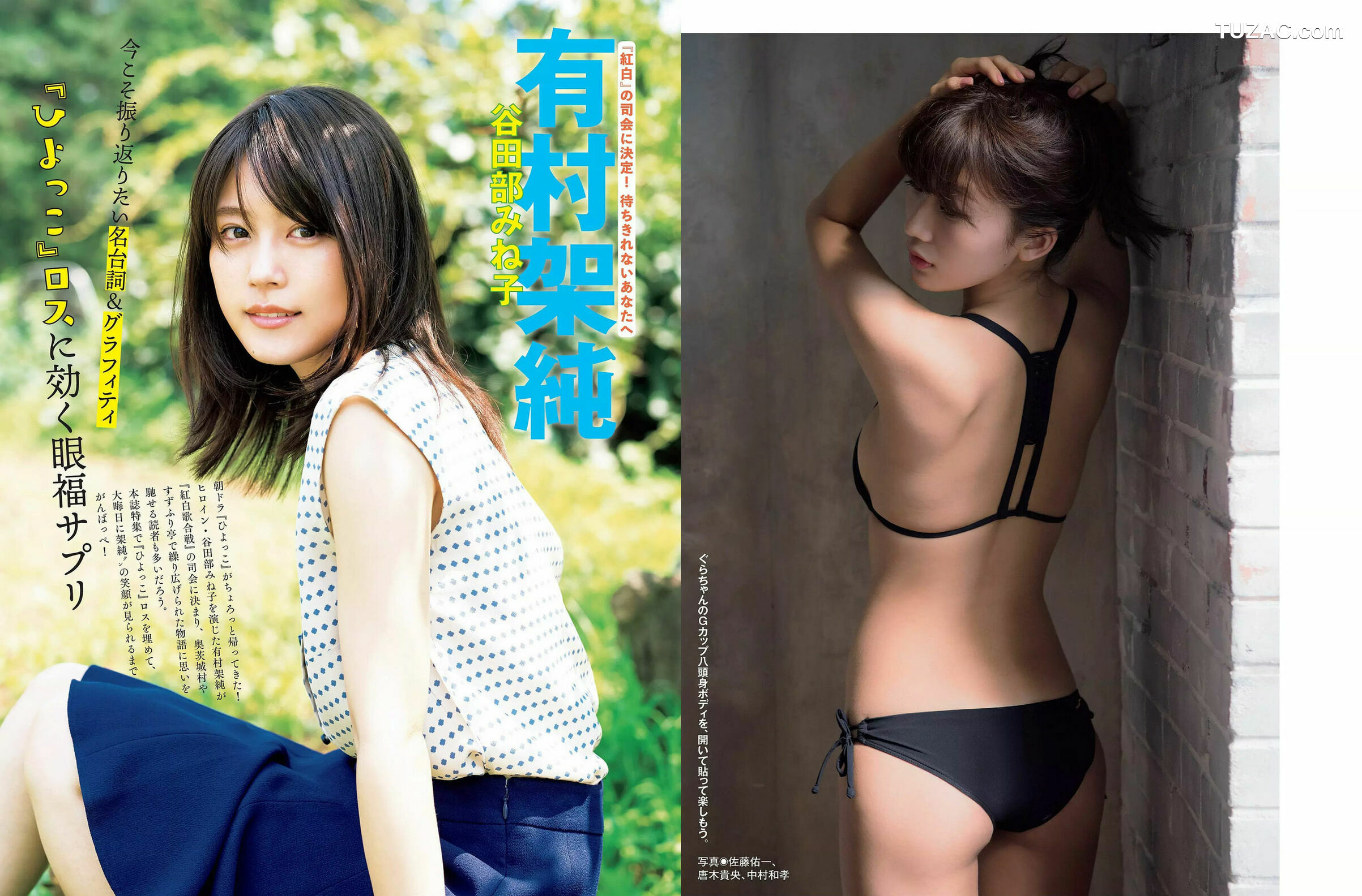 FLASH杂志写真_ 小倉優香 有村架純 山崎真実 乃木坂46 2018.01.02-09 写真杂志[18P]