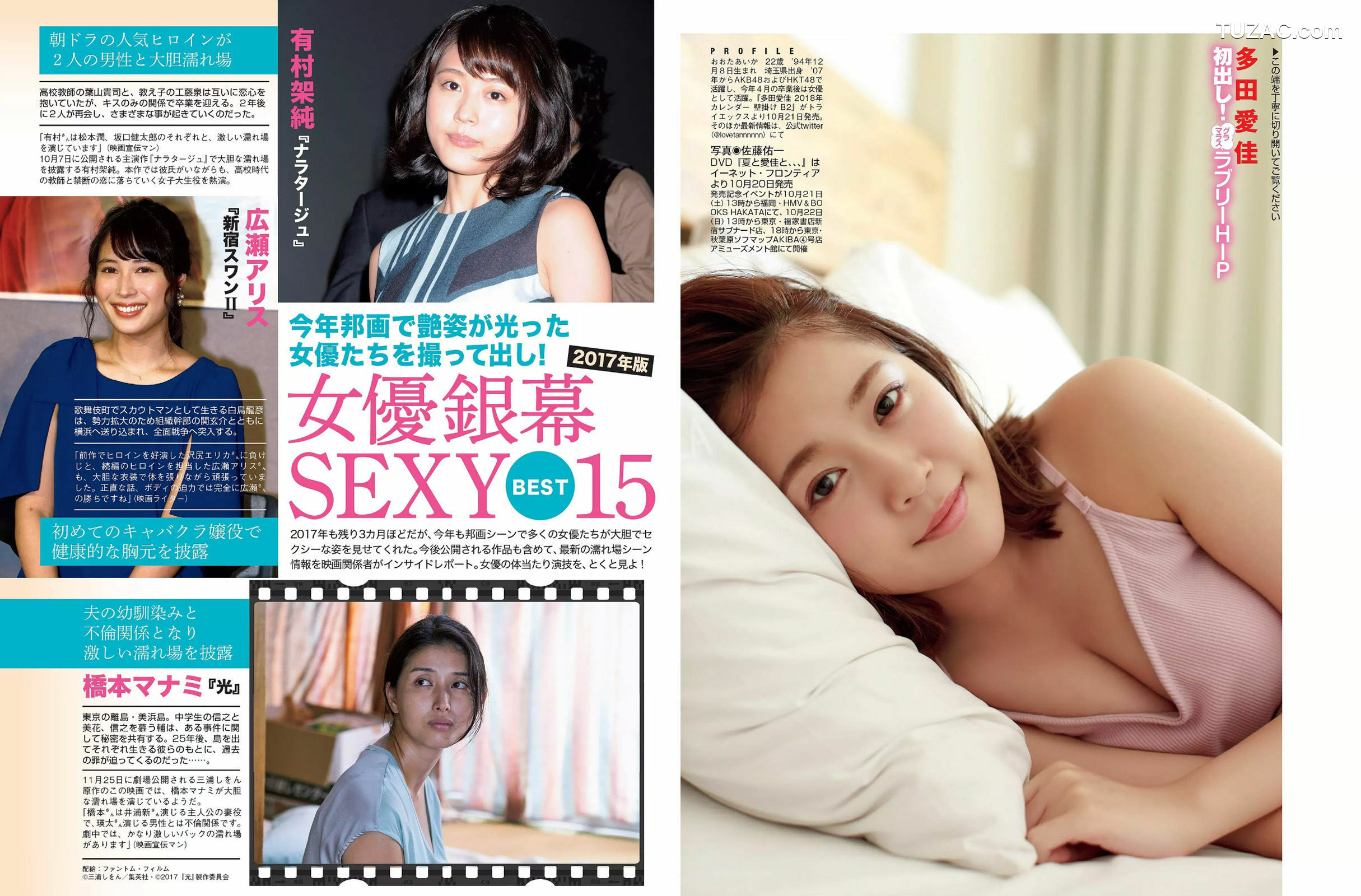 FLASH杂志写真_ 山本彩 久松郁実 多田愛佳 ほのか 手島優 2017.10.10 写真杂志[20P]