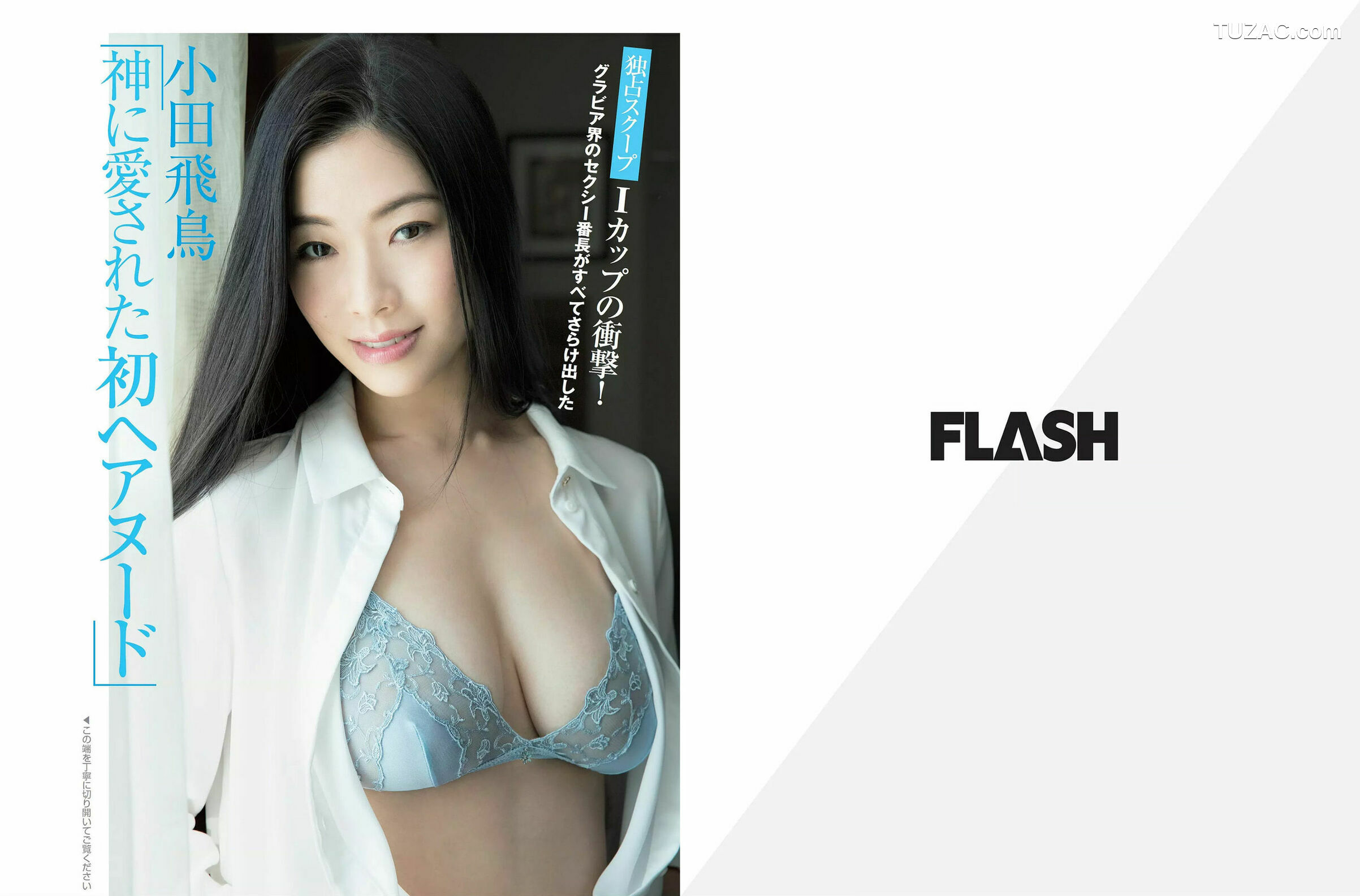 FLASH杂志写真_ 岡田奈々 わちみなみ 柏木由紀 北原里英 鈴木友菜 吉川愛 小田飛鳥 美馬怜子 2018.02.27 写真杂志[27P]