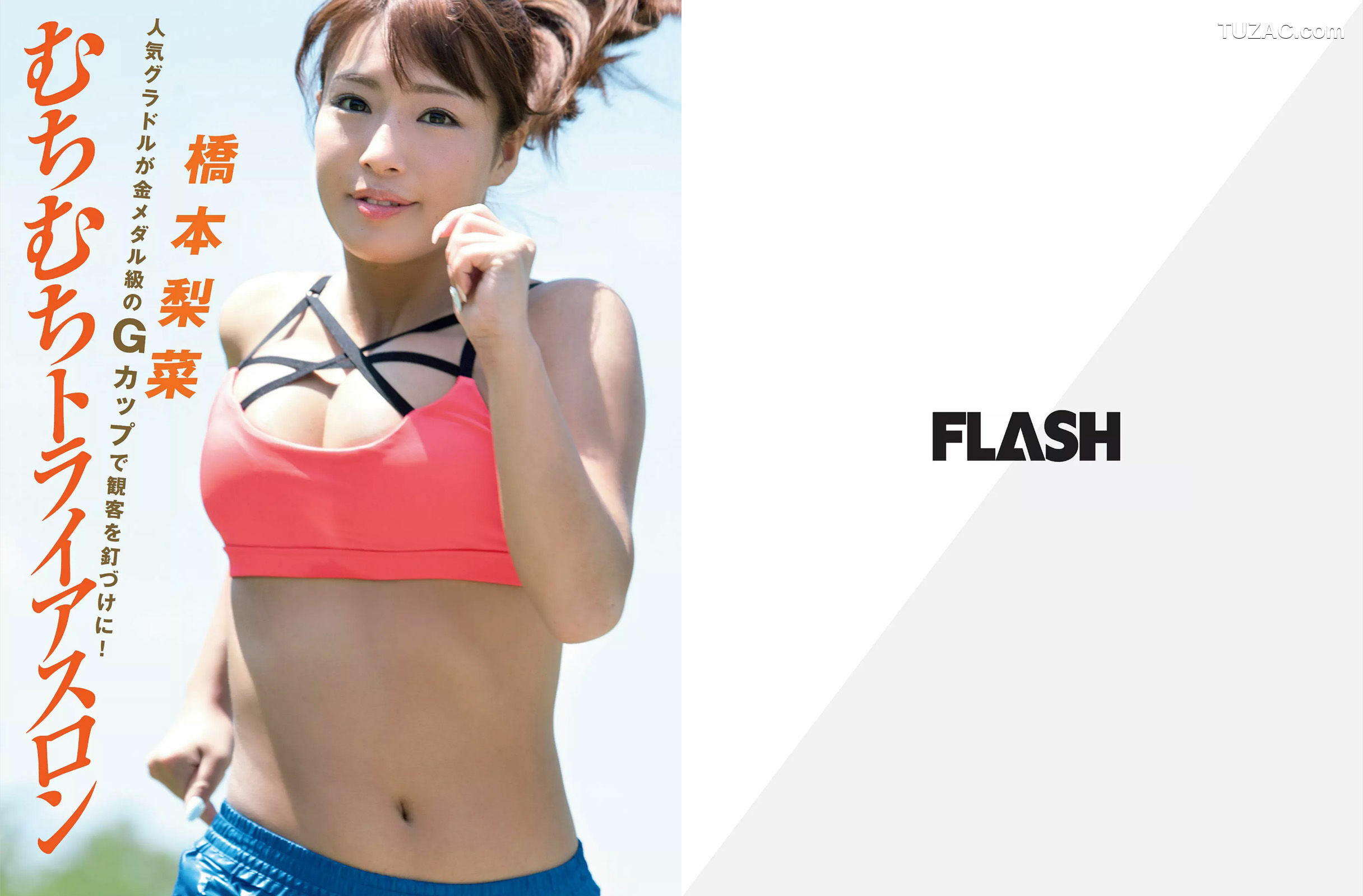 FLASH杂志写真_ 峯岸みなみ 平嶋夏海 川村ゆきえ 橋本梨菜 三上悠亜 2016.08.02 写真杂志[14P]