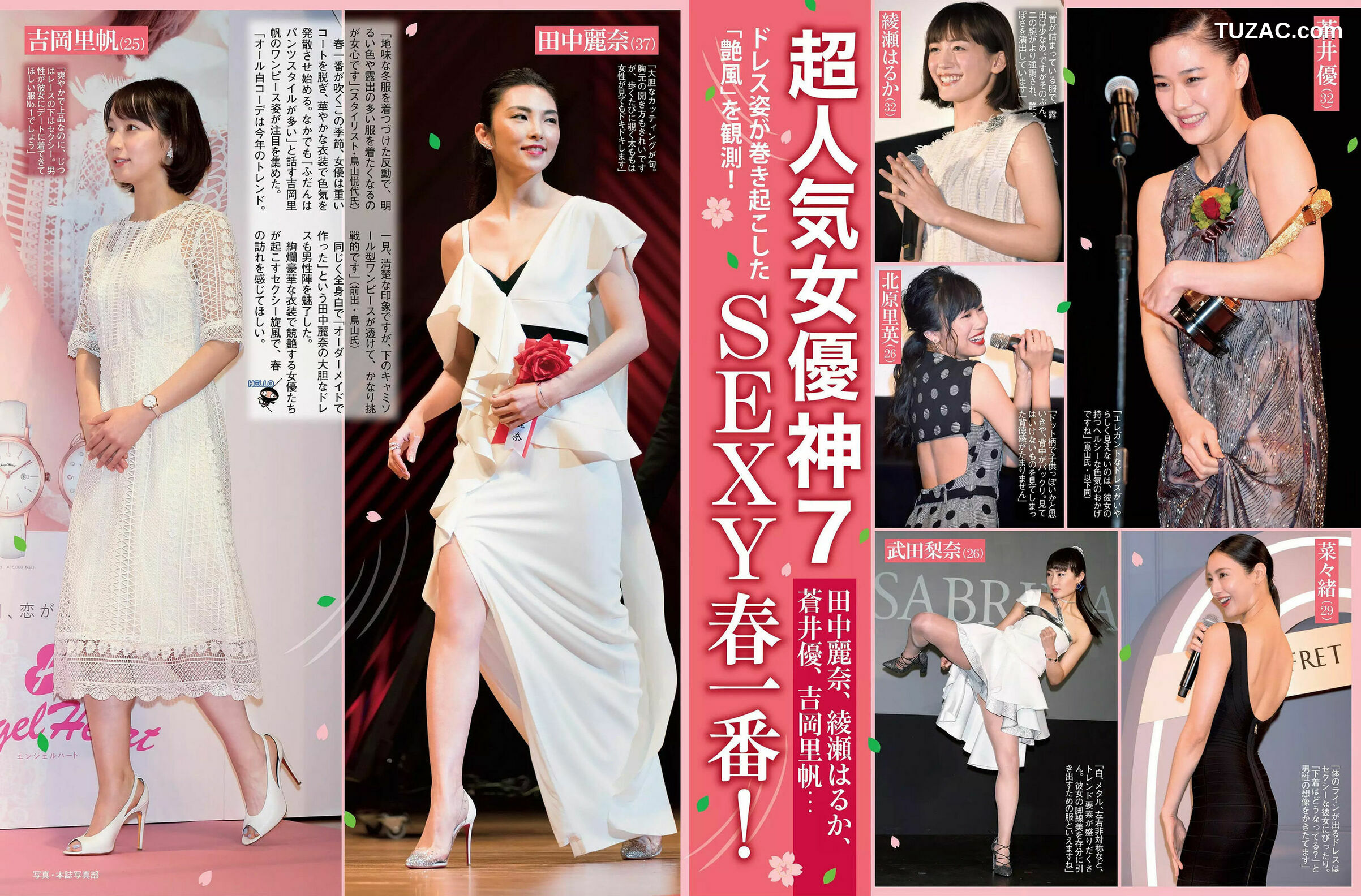 FLASH杂志写真_ 新川優愛 真野恵里菜 最上もが RaMu 岡田紗佳 倉田瑠夏 2018.03.13 写真杂志[23P]