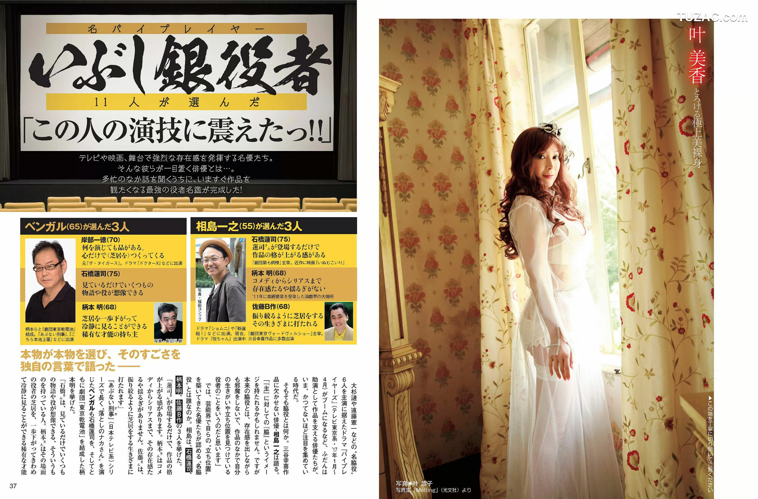 FLASH杂志写真_ 朝比奈彩 叶美香 手島優 高城亜樹 2017.08.22-29 写真杂志[18P]