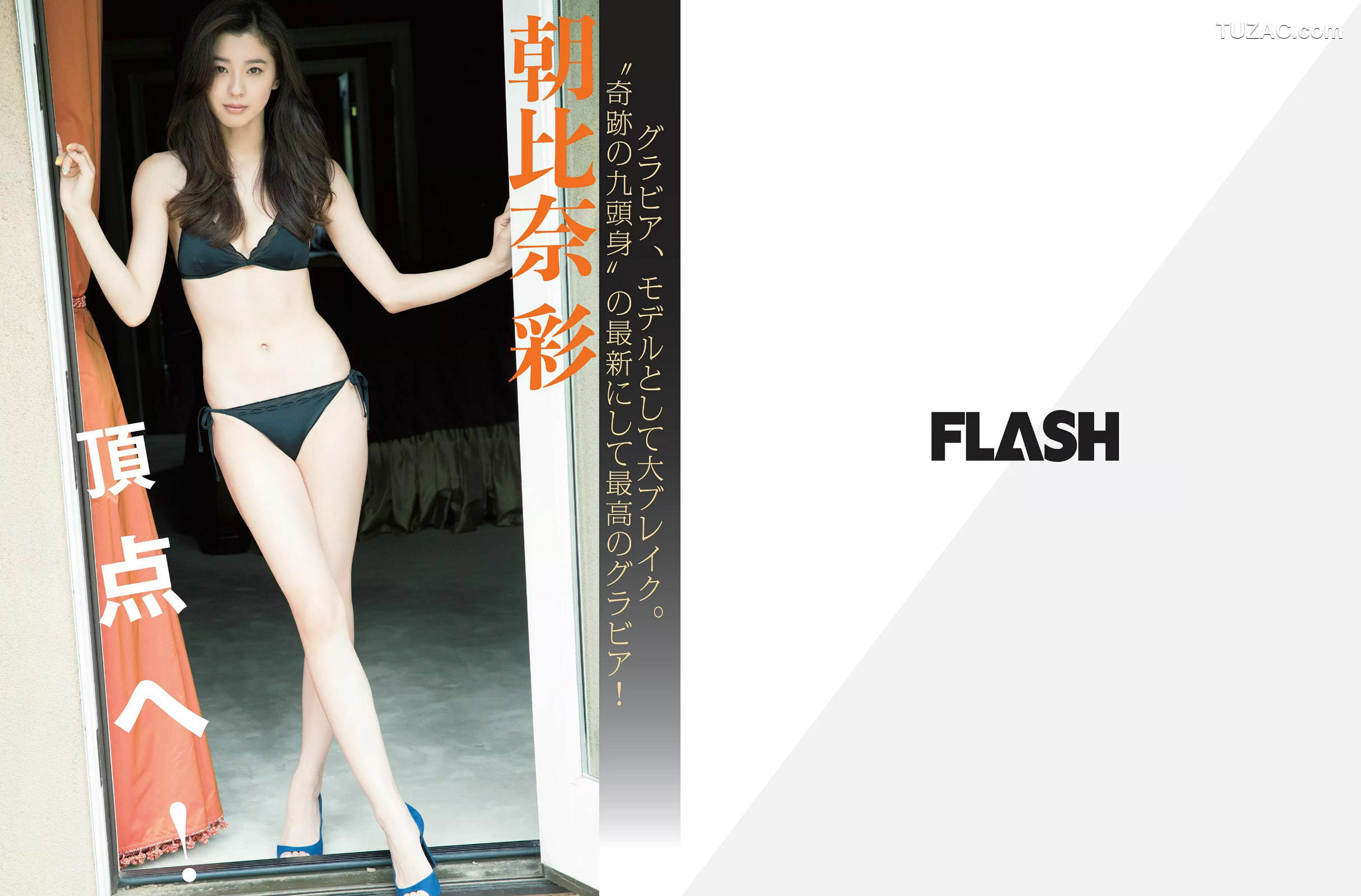 FLASH杂志写真_ 朝比奈彩 吉咲あきな 古瀬絵理 三上悠亜 2017.06.20 写真杂志[13P]