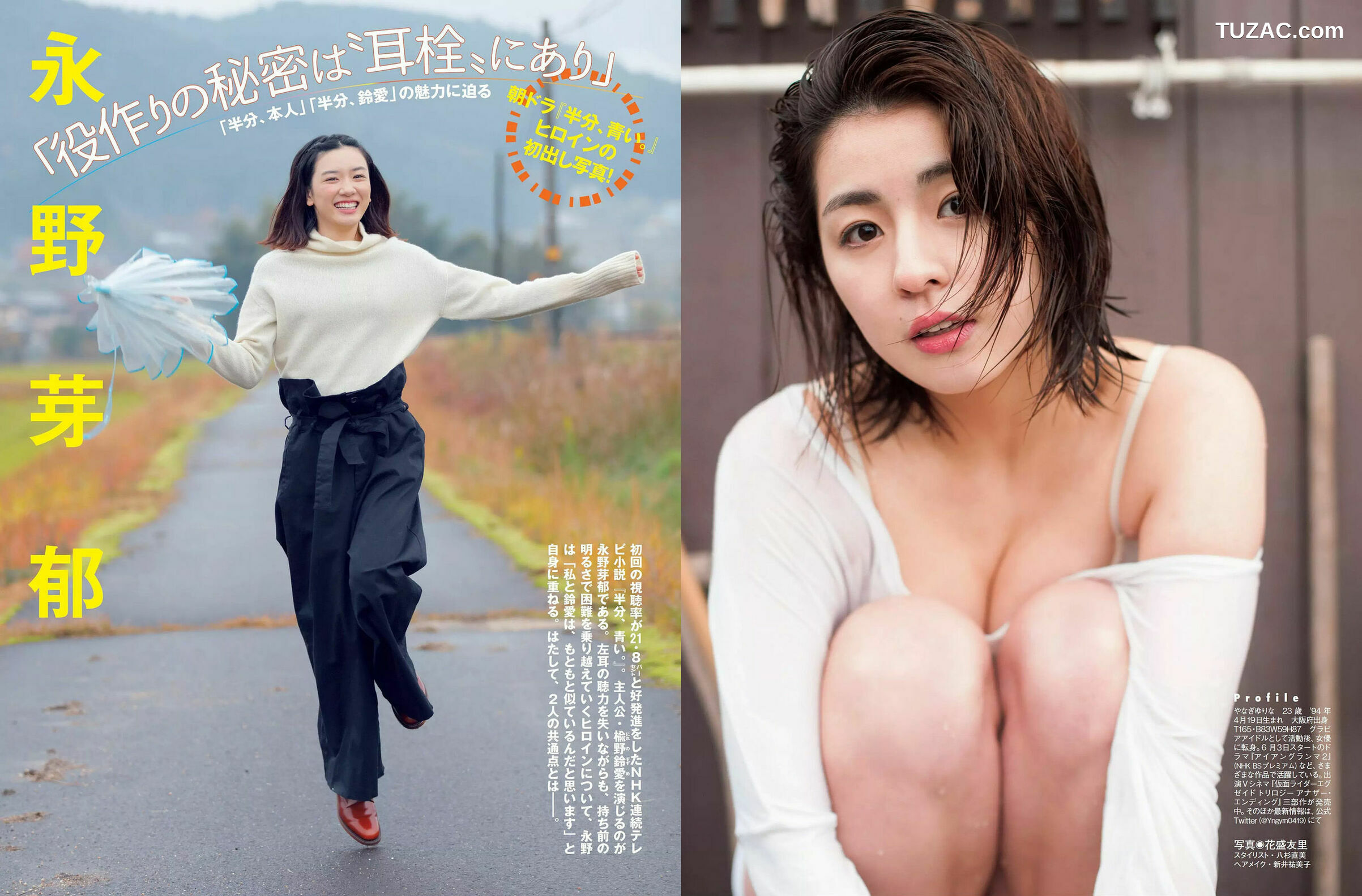 FLASH杂志写真_ 柳ゆり菜 渡邉幸愛 森咲智美 永野芽郁 ほのか 小島瑠那 叶恭子 2018.04.24 写真杂志[21P]