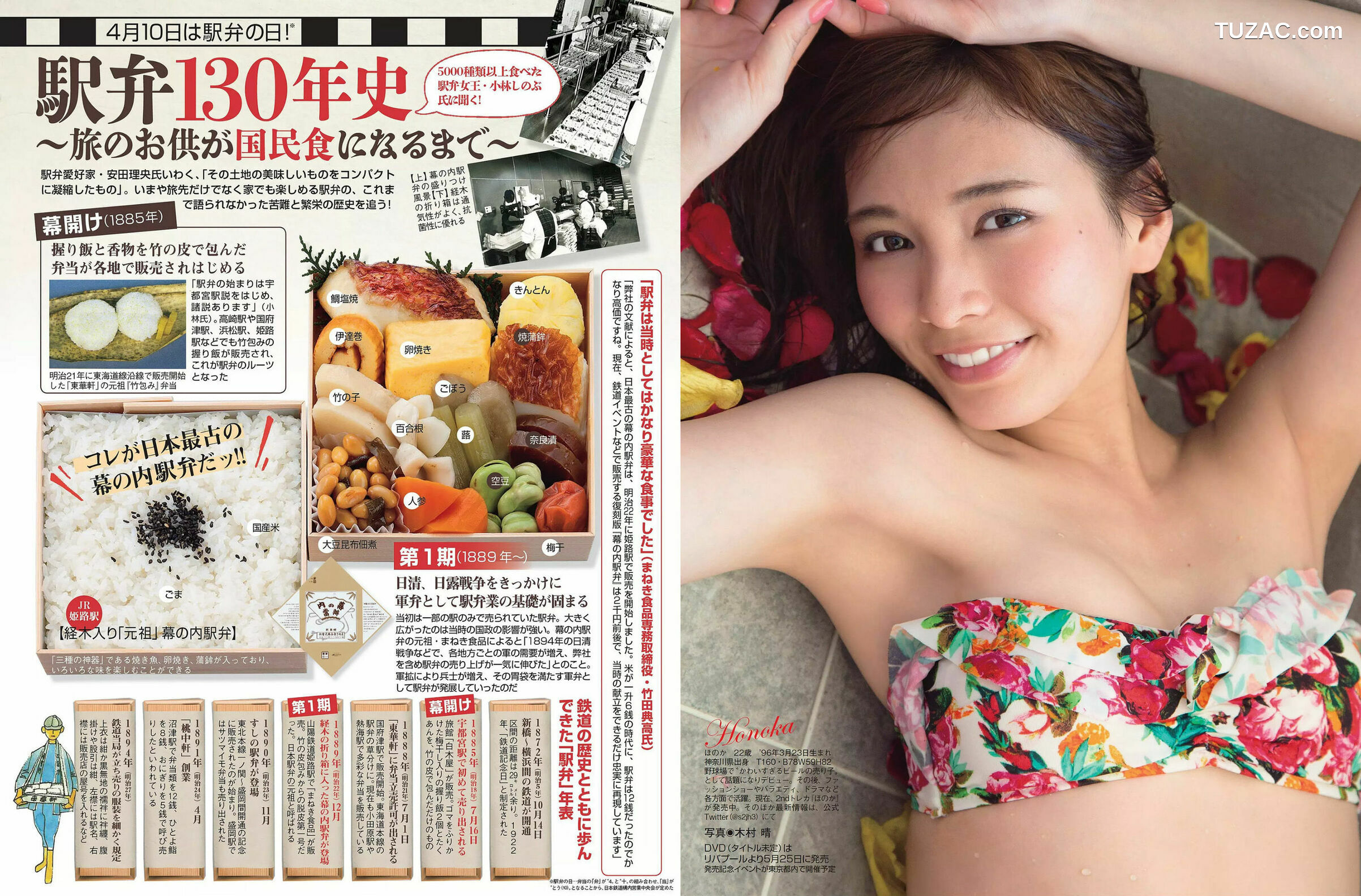 FLASH杂志写真_ 柳ゆり菜 渡邉幸愛 森咲智美 永野芽郁 ほのか 小島瑠那 叶恭子 2018.04.24 写真杂志[21P]