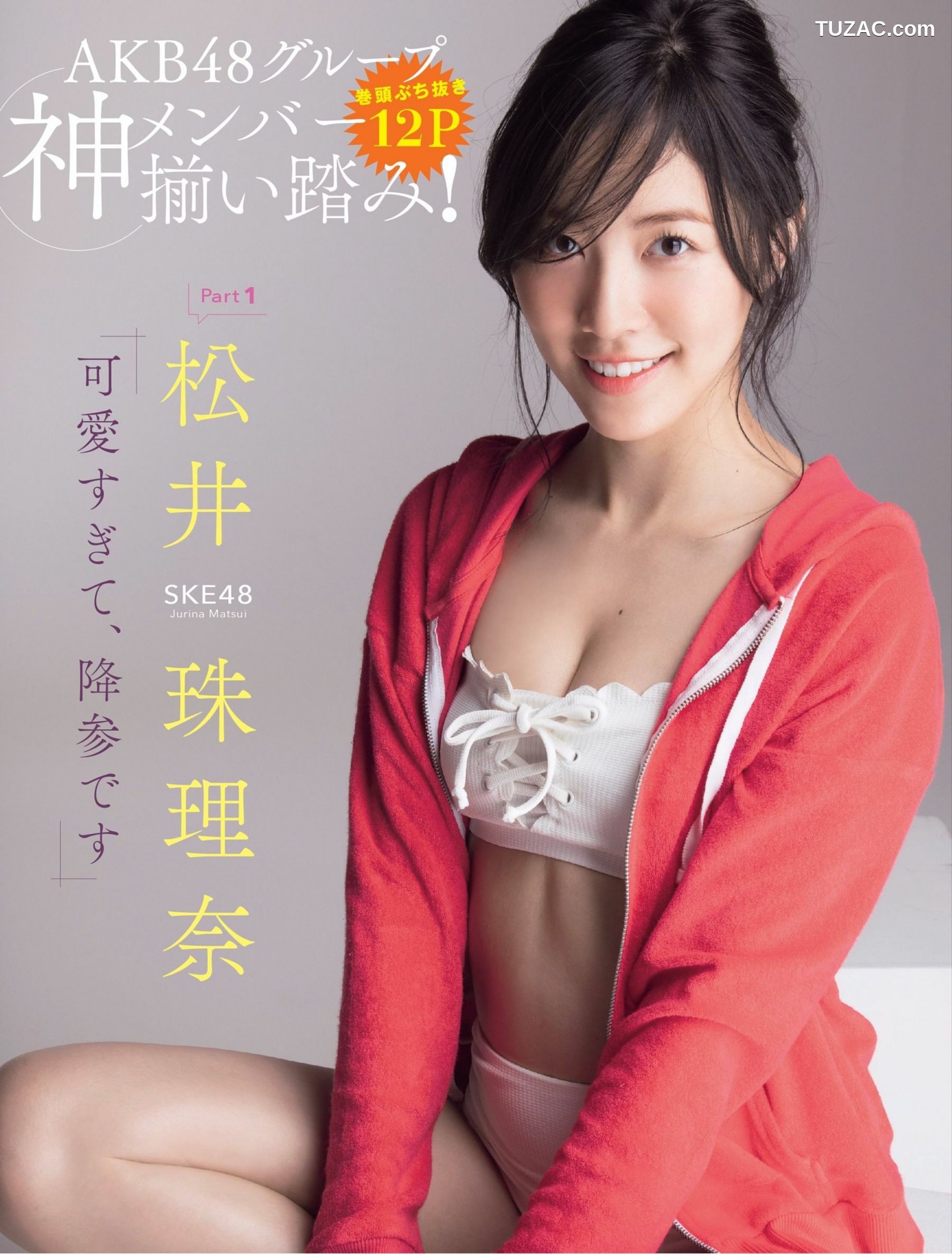FLASH杂志写真_ 桥本梨菜 松井珠理奈 浅川梨奈 向井地美音 佐久间由衣 山崎真実 2017.11.10 写真杂志[124P]