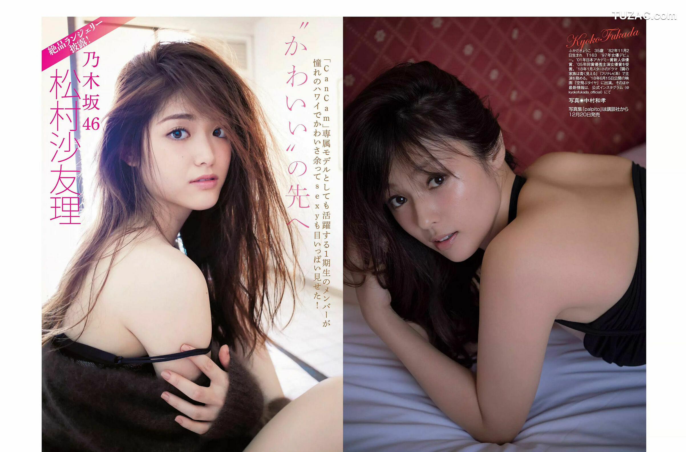 FLASH杂志写真_ 浅川梨奈 土屋太鳳 深田恭子 松村沙友理 渡辺梨加 忍野さら 増田有華 2017.12.26 写真杂志[28P]