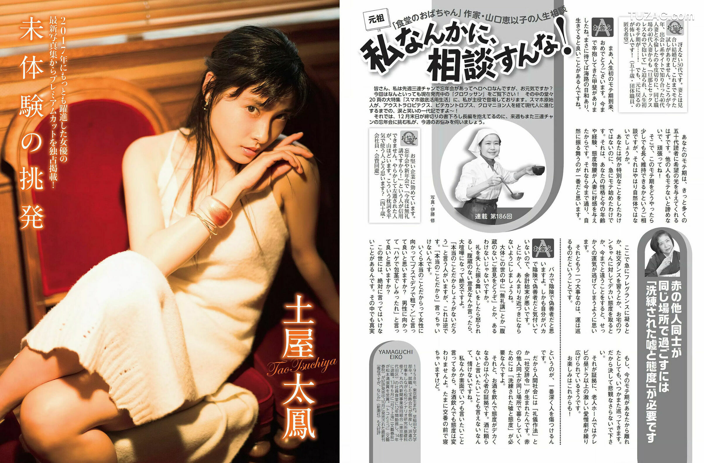 FLASH杂志写真_ 浅川梨奈 土屋太鳳 深田恭子 松村沙友理 渡辺梨加 忍野さら 増田有華 2017.12.26 写真杂志[28P]
