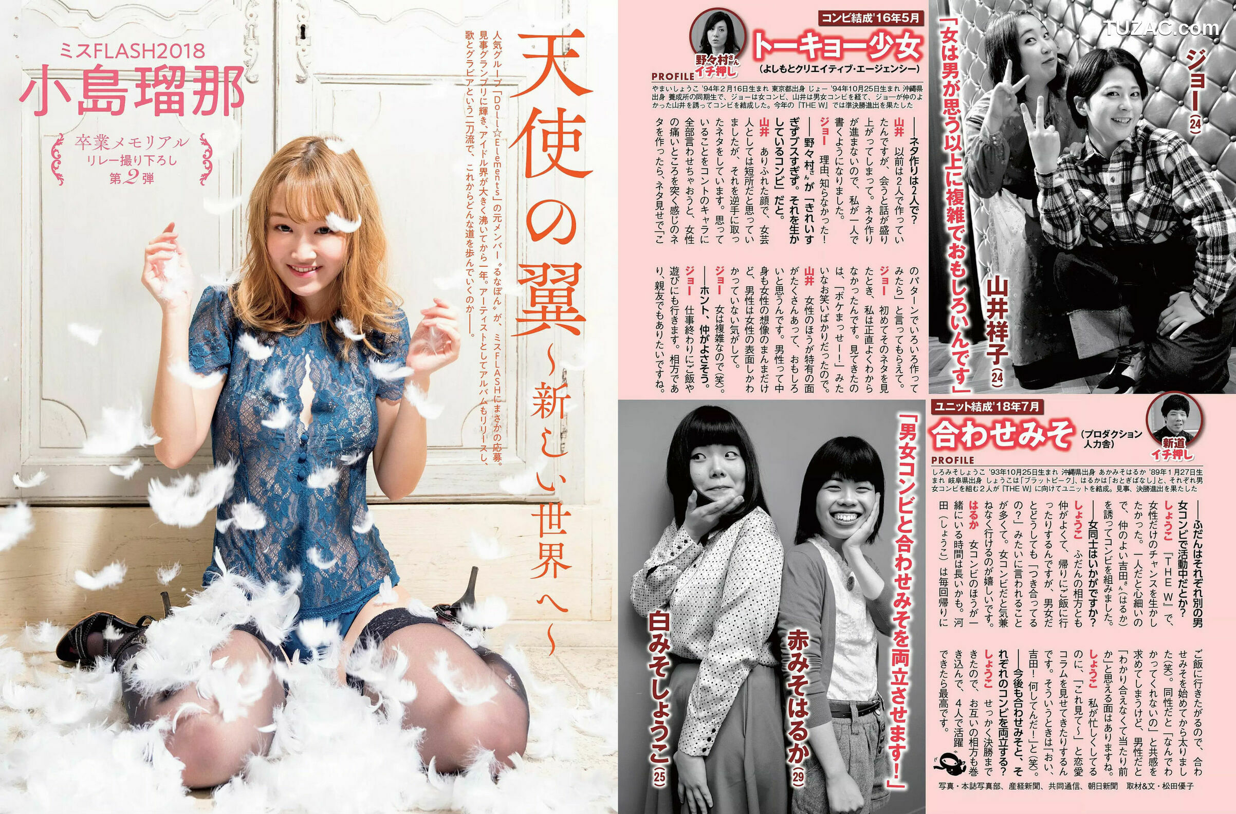 FLASH杂志写真_ 白倉あや 井上小百合 樋口日奈 小島瑠那 2018.12.18 写真杂志[23P]