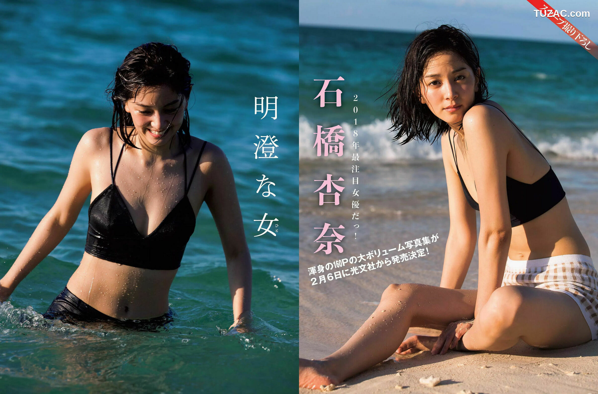 FLASH杂志写真_ 石橋杏奈 広瀬アリス 広瀬すず 美馬怜子 吉崎綾 西野七瀬 橋本梨菜 朝長美桜 仲村みう 2018.01.16-23 写真杂志[22P]