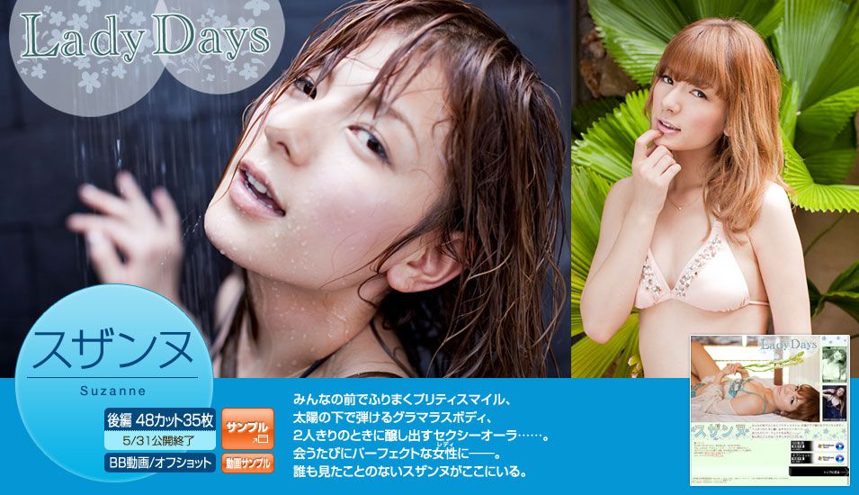 Image.tv_スザンヌ Suzanne 《Lady Days》 後編 写真集[46P]