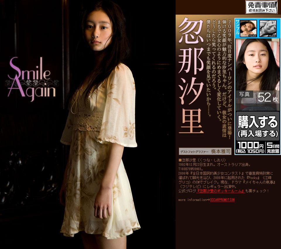 Image.tv_忽那汐里 Shiori Kutsuna 《Smile Again》 写真集[53P]