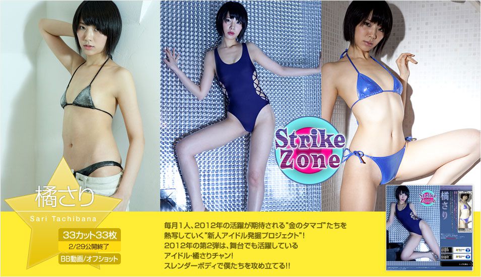 Image.tv_橘さり Sari Tachibana 《Strike Zone》 写真集[36P]