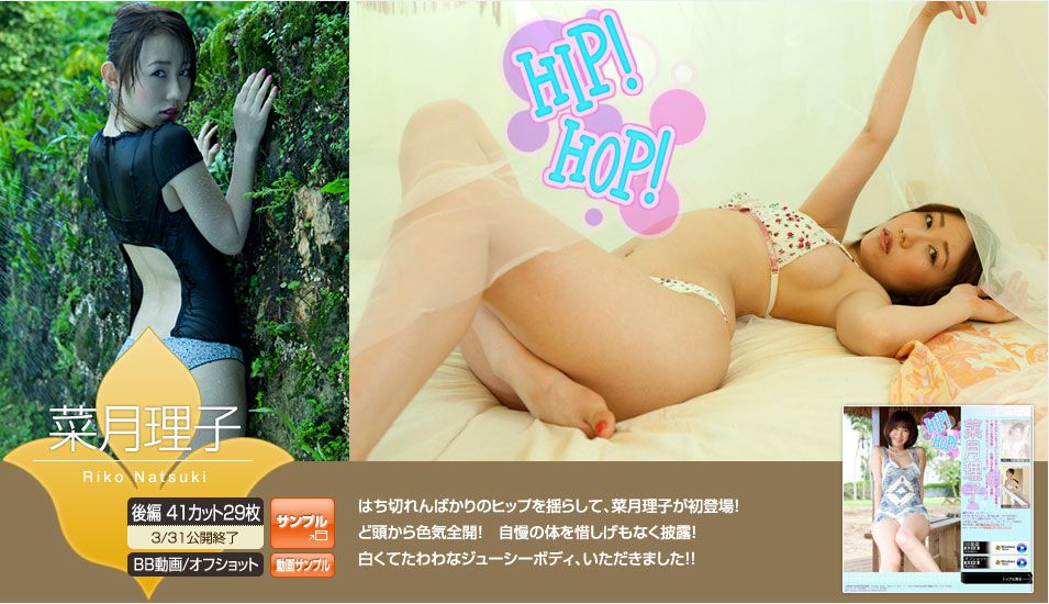 Image.tv_菜月理子 《Hip! Hop!》 後篇 写真集[32P]