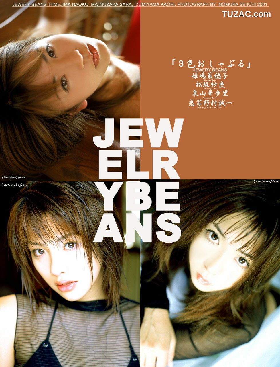 NS Eyes_ SF-No.115 Naoko Himejima 姫嶋菜穂子 Jewelry Beans 写真集[32P]
