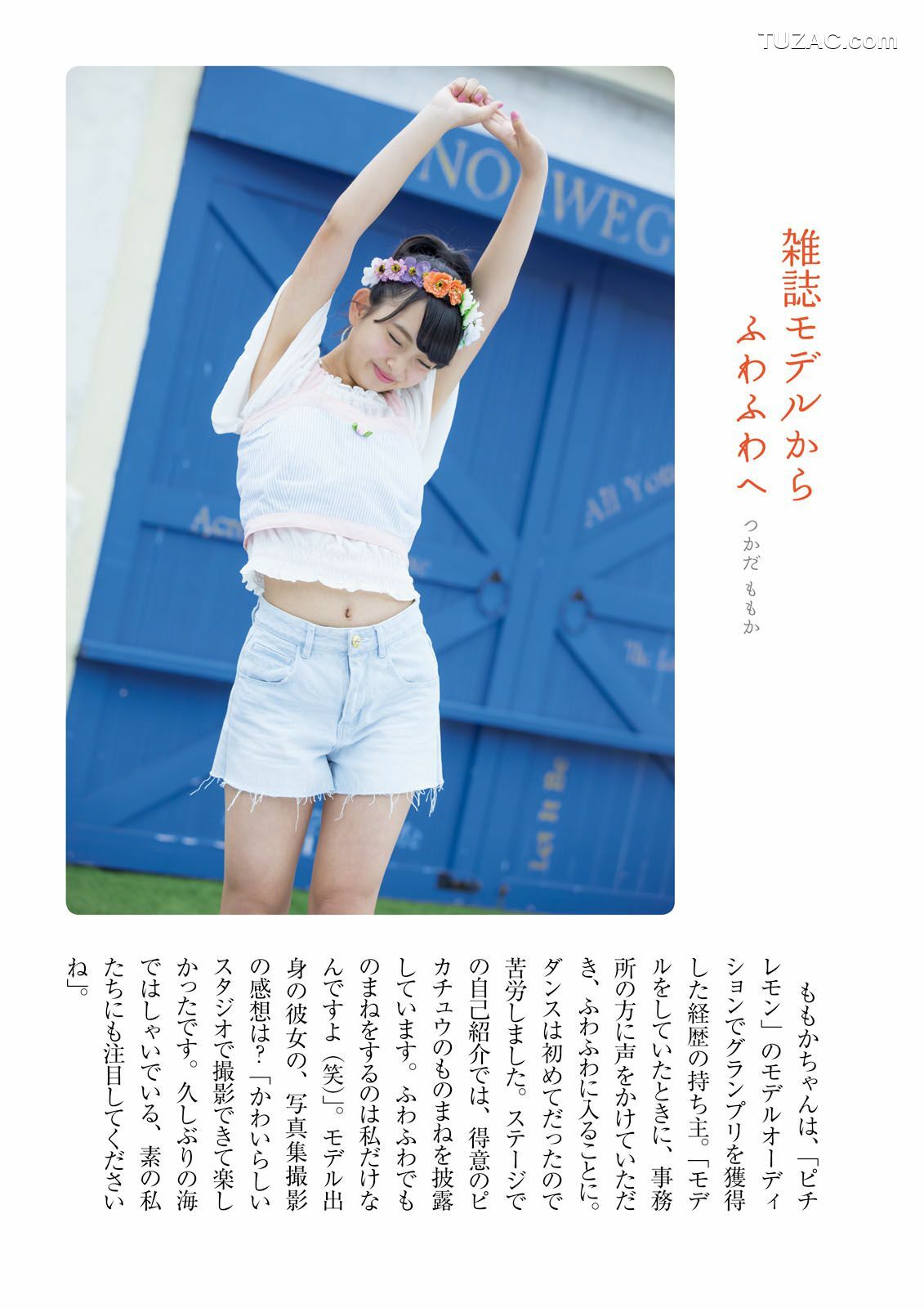 PB写真集_ ふわふわ 《ふわふわです》 写真集[102P]