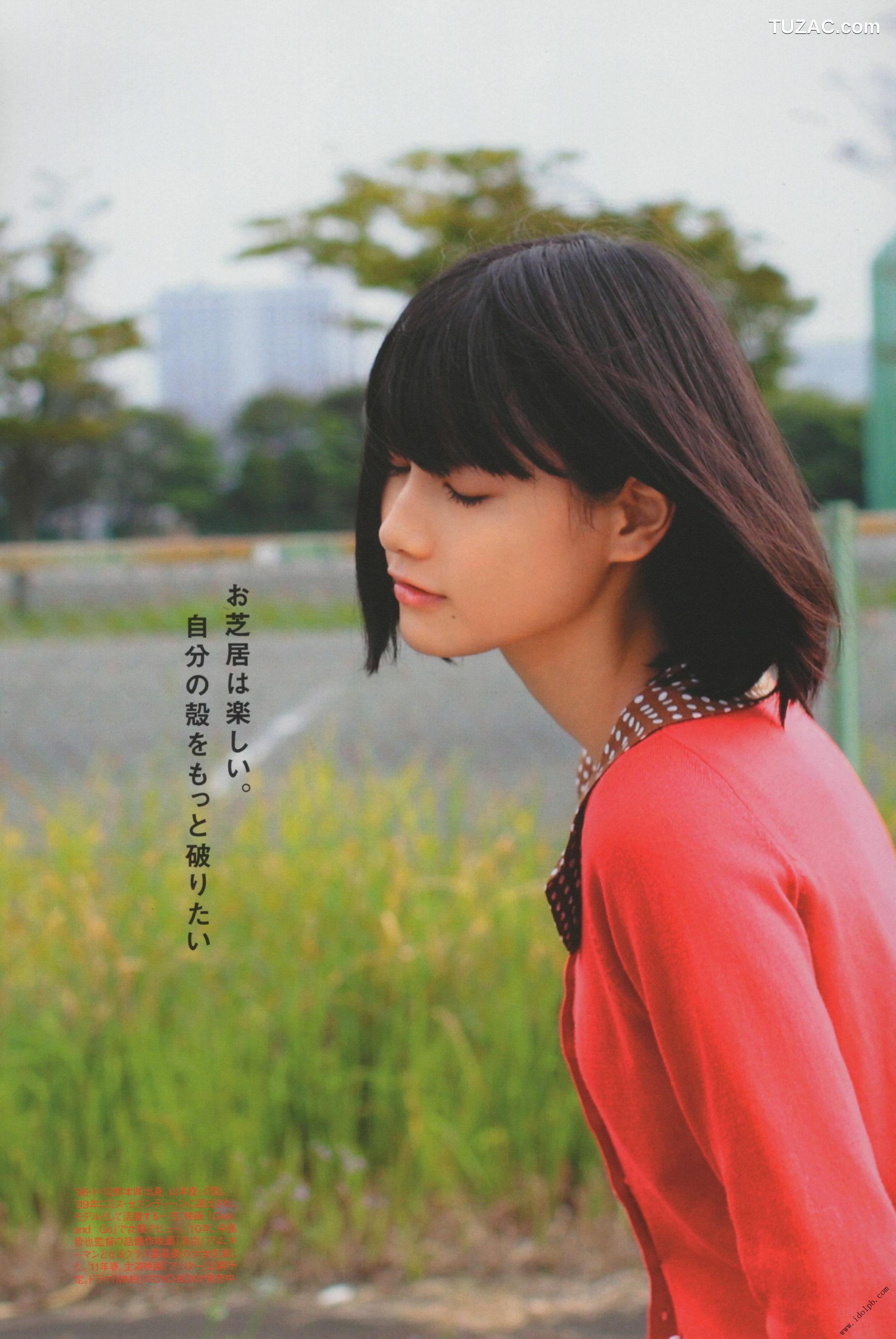 PB写真集_Ai Hashimoto 橋本愛《杂志图片》 写真合集 [105P]