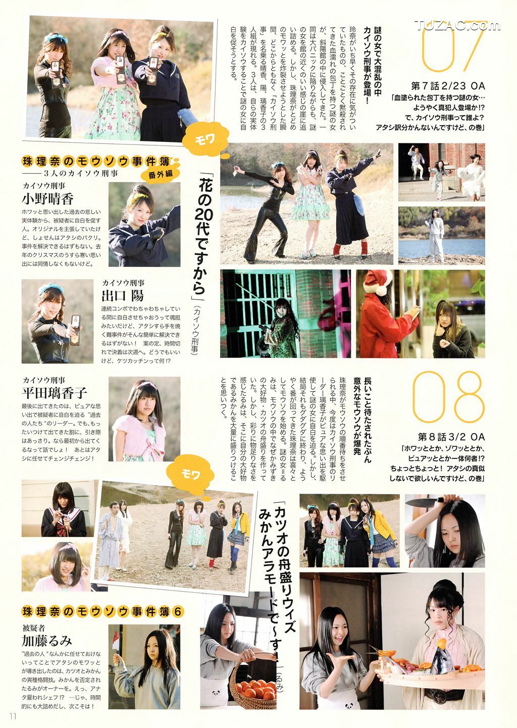 PB写真集_SKE48《モウソウ刑事！》 写真集[116P]