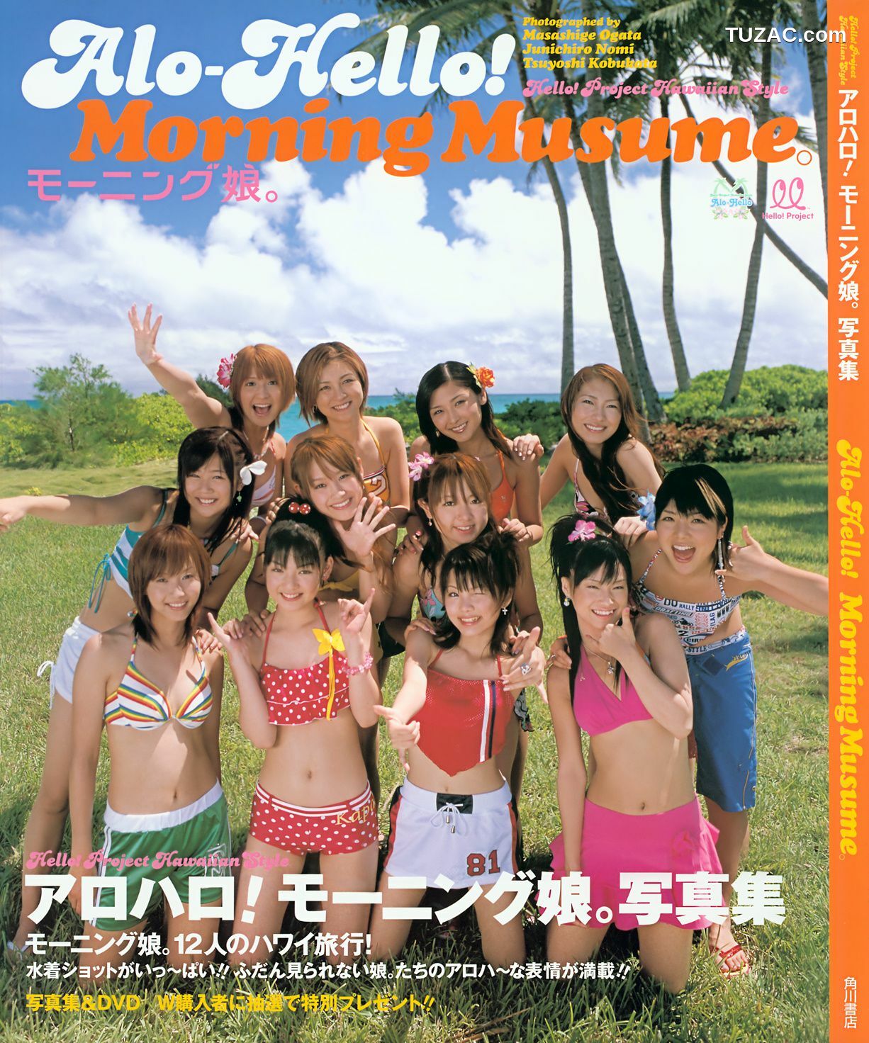 PB写真集_アロハロ！モーニング娘 Hello! project Hawaiian style [128P]