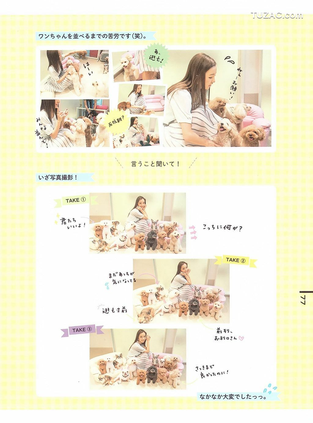 PB写真集_板野友美《Luv U》10週年紀念日 [82P]
