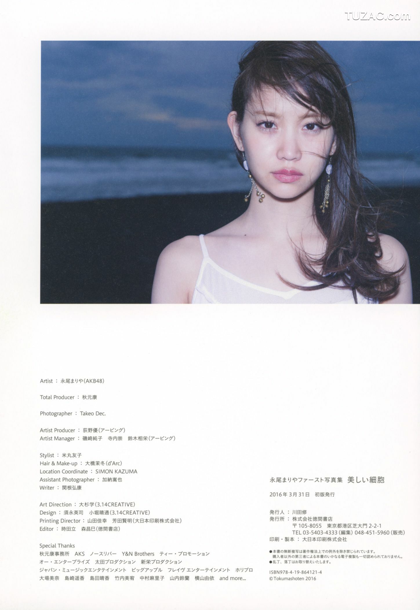 PB写真集_永尾まりや 《美しい細胞》 Utsukushii Saibo [120P]