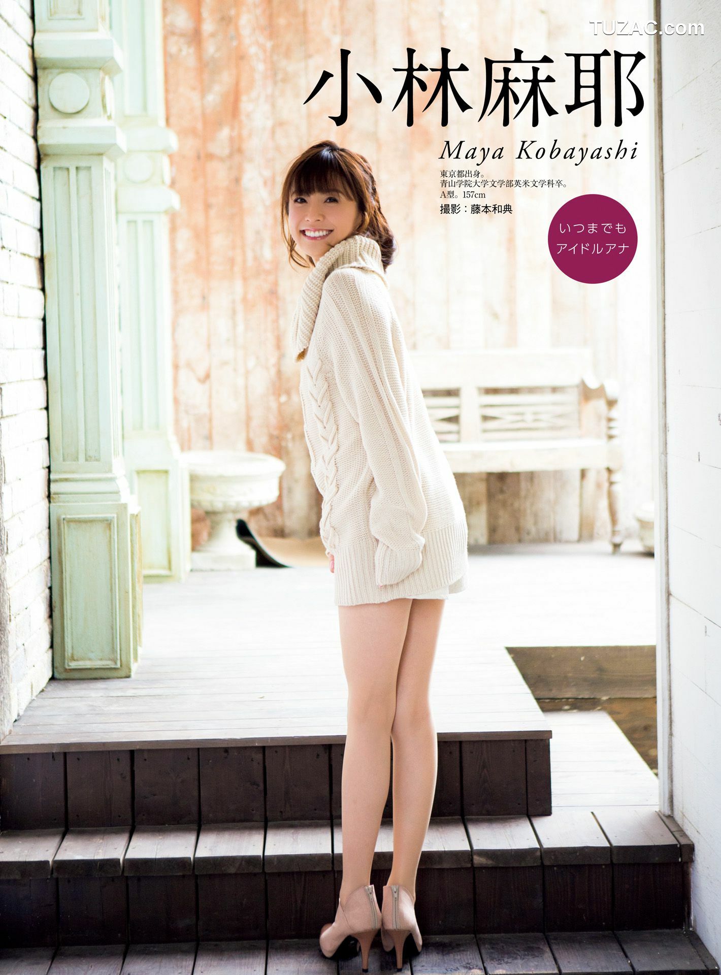 PB写真集_皆藤愛子/小林麻耶/岡副麻希/美馬怜子《原色美人キャスター大図鑑2015》 [100P]