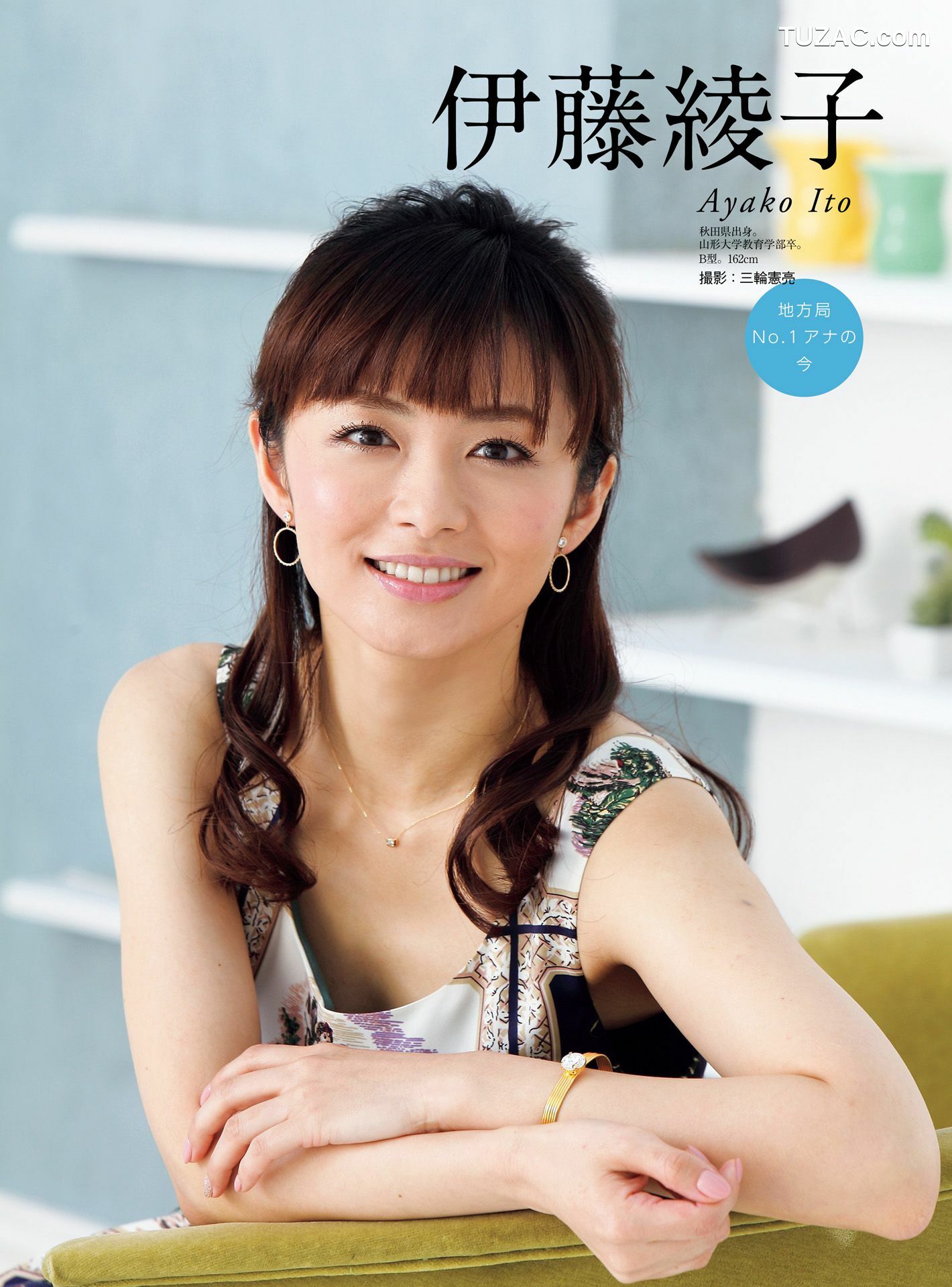 PB写真集_皆藤愛子/小林麻耶/岡副麻希/美馬怜子《原色美人キャスター大図鑑2015》 [100P]