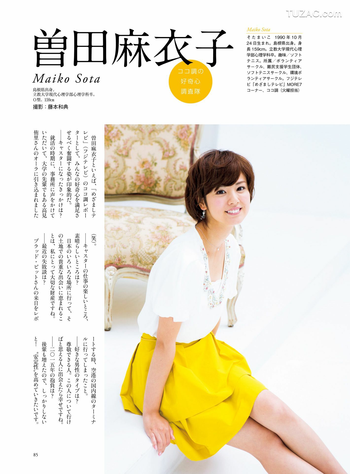 PB写真集_皆藤愛子/小林麻耶/岡副麻希/美馬怜子《原色美人キャスター大図鑑2015》 [100P]