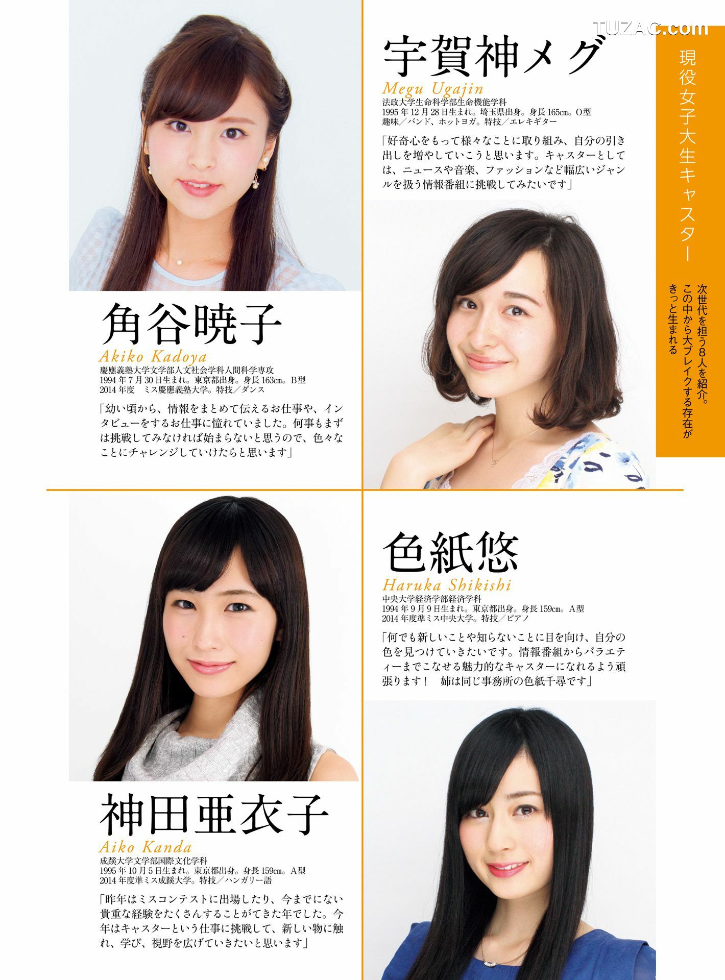 PB写真集_皆藤愛子/小林麻耶/岡副麻希/美馬怜子《原色美人キャスター大図鑑2015》 [100P]
