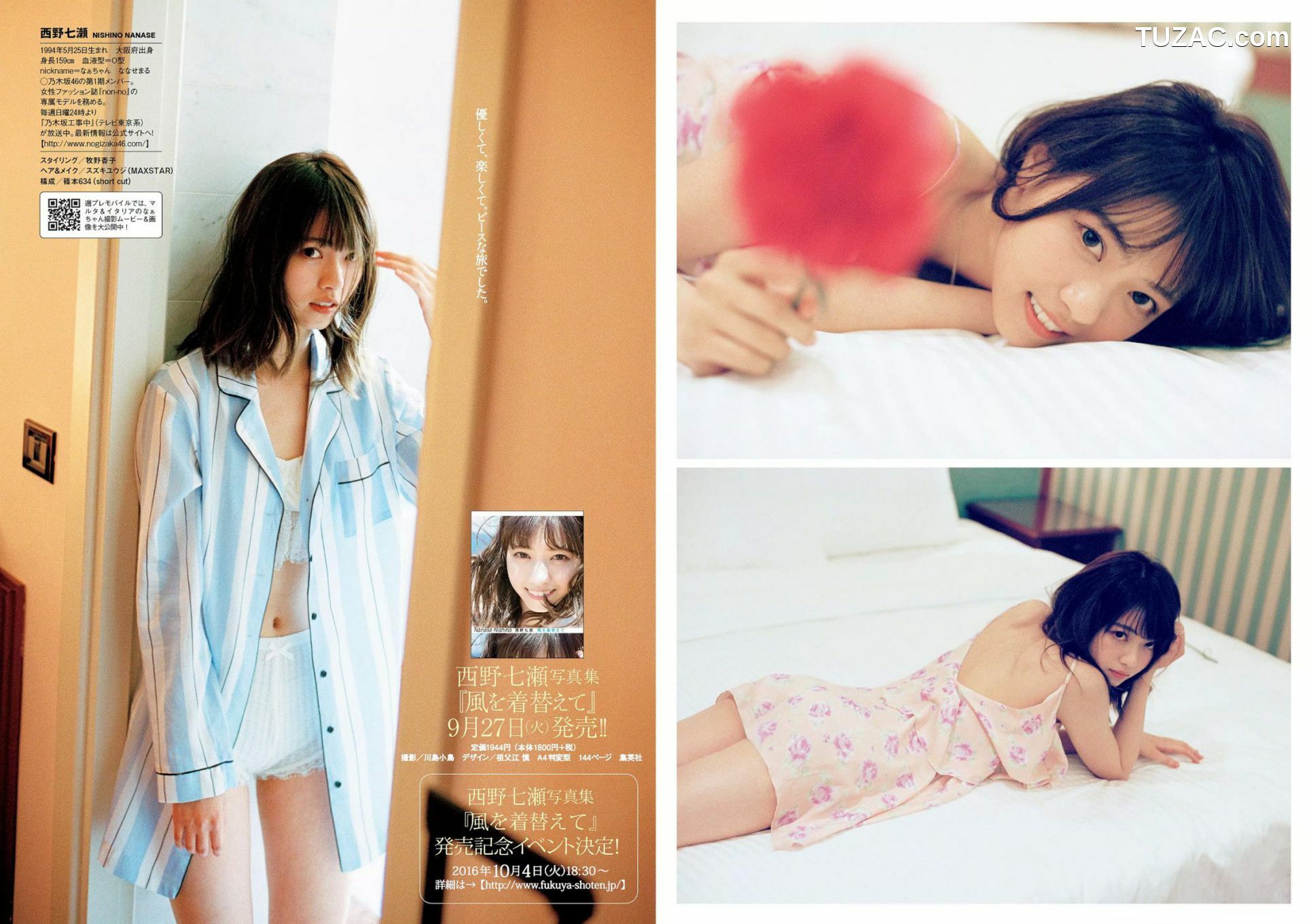 PB写真集_西野七濑 《風を着替えて》 [154P]