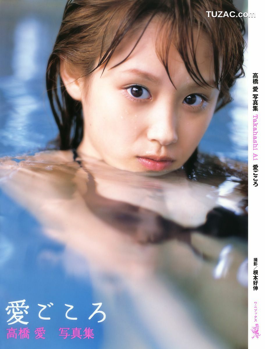 PB写真集_高橋愛《愛ごころ Ai Gokoro》 [88P]