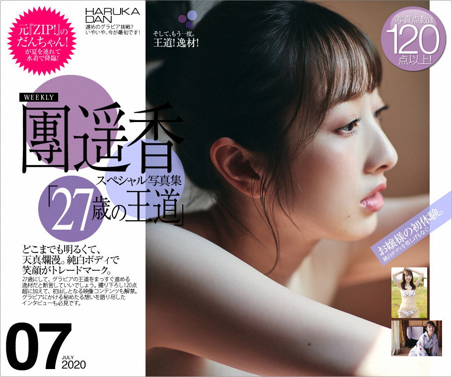 WPB写真_ No.244 團遥香 - 『27歳の王道』[123P]