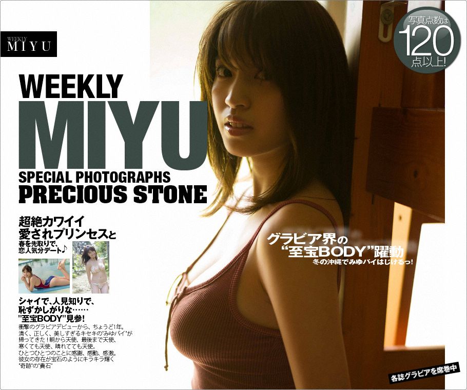 WPB写真_MIYU(みゆ)《PRCIOUS STONE」春を先取りで【恋人気分デート】》 No.216 写真集[130P]