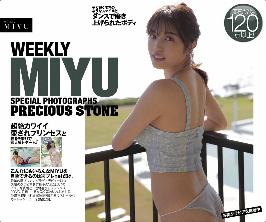 WPB写真_MIYU(みゆ)《PRCIOUS STONE」春を先取りで【恋人気分デート】》 No.216 写真集[130P]