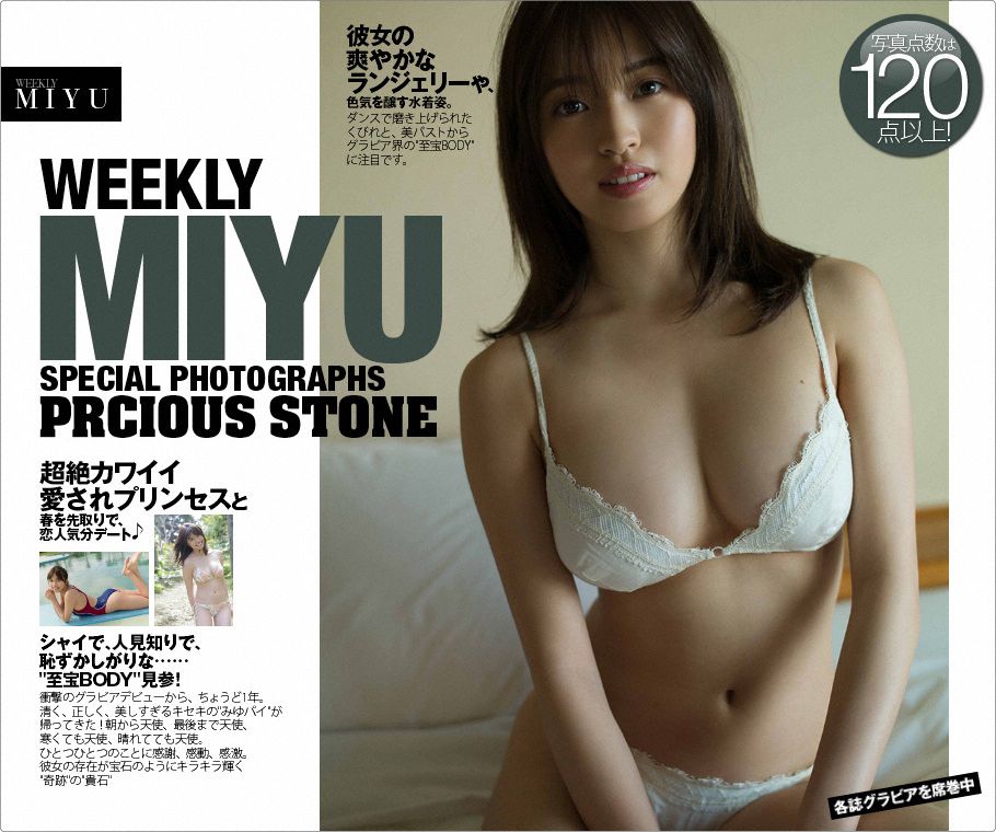 WPB写真_MIYU(みゆ)《PRCIOUS STONE」春を先取りで【恋人気分デート】》 No.216 写真集[130P]