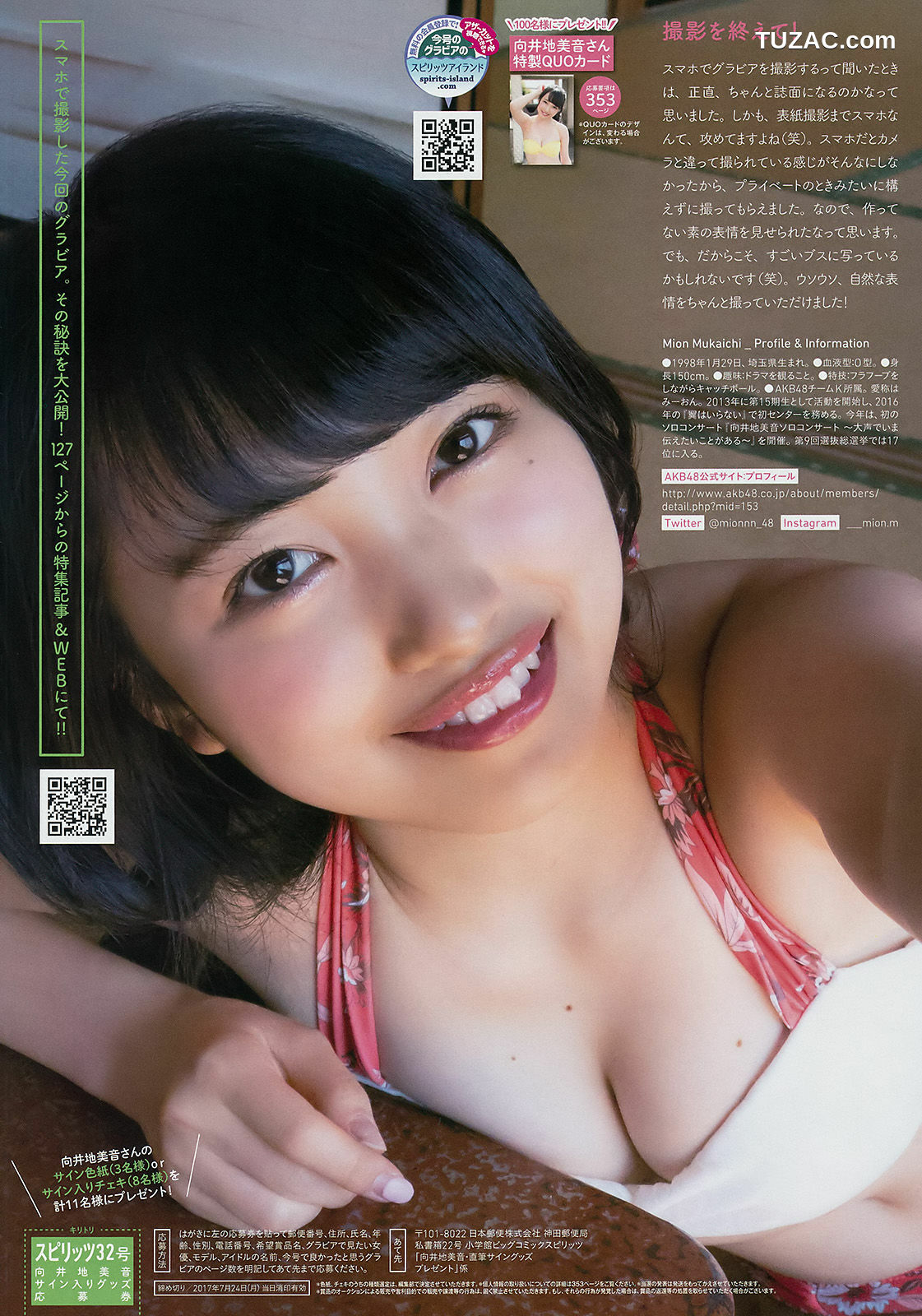 Weekly Big Comic Spirits杂志写真_ 向井地美音 2017年No.32 写真杂志[9P]