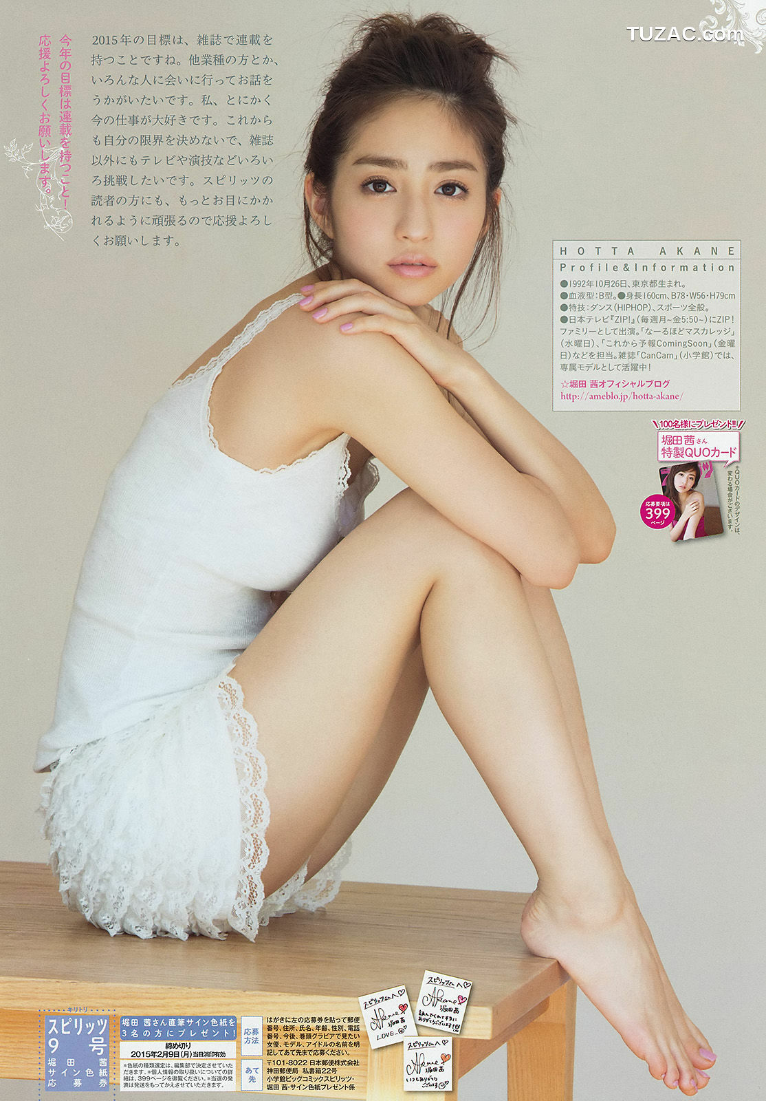 Weekly Big Comic Spirits杂志写真_ 堀田茜 2015年No.09 写真杂志[7P]