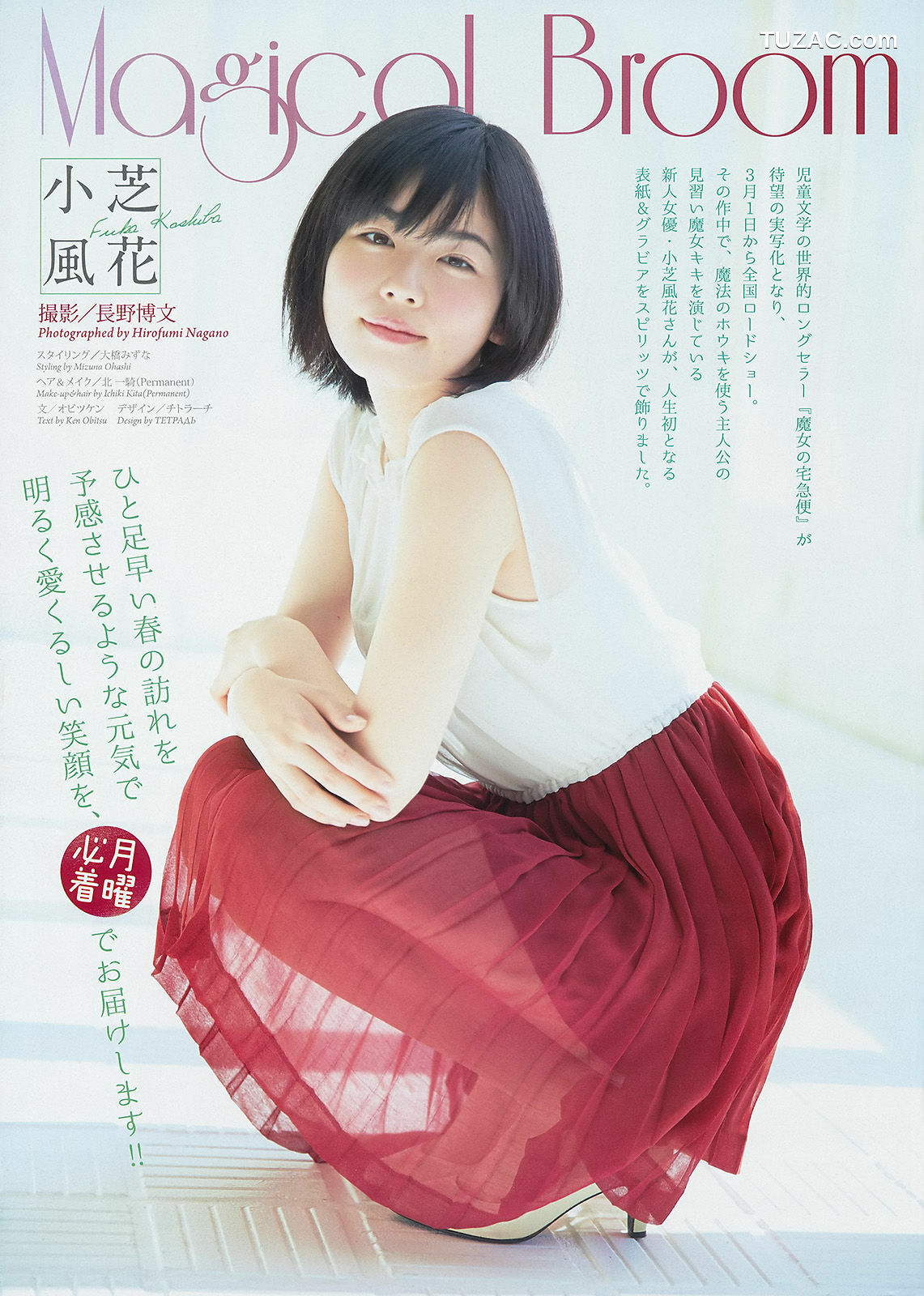 Weekly Big Comic Spirits杂志写真_ 小芝風花 しほの涼 2014年No.12 写真杂志[7P]