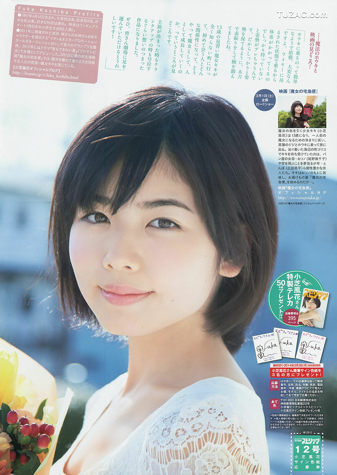 Weekly Big Comic Spirits杂志写真_ 小芝風花 しほの涼 2014年No.12 写真杂志[7P]