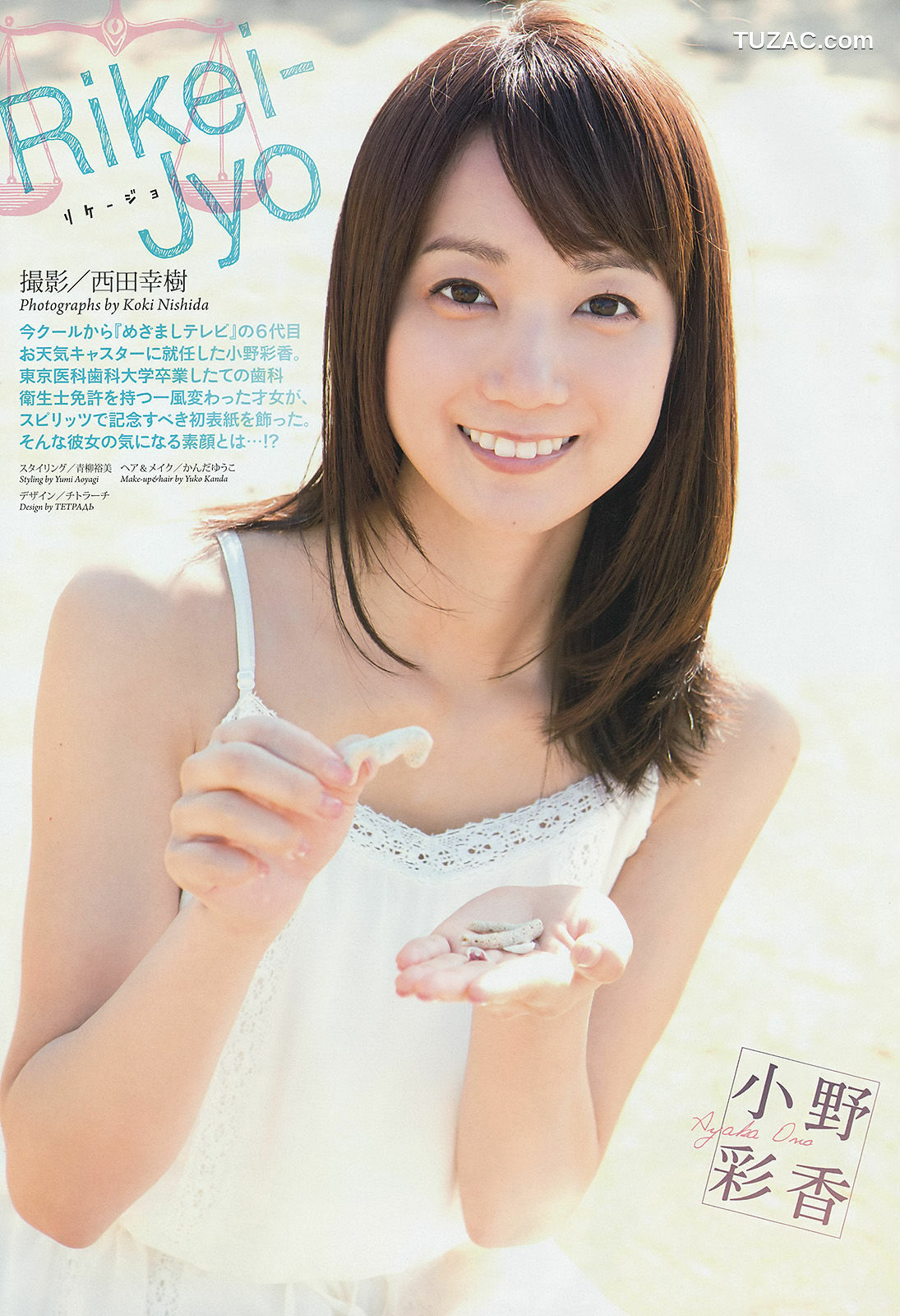 Weekly Big Comic Spirits杂志写真_ 小野彩香 2014年No.27 写真杂志[6P]