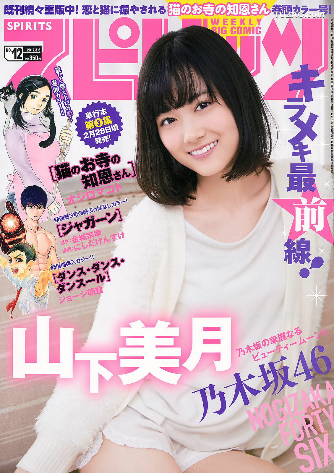 Weekly Big Comic Spirits杂志写真_ 山下美月 2017年No.12 写真杂志[8P]