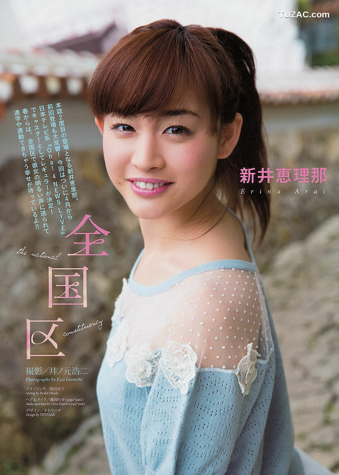 Weekly Big Comic Spirits杂志写真_ 新井恵理那 2013年No.14 写真杂志[8P]