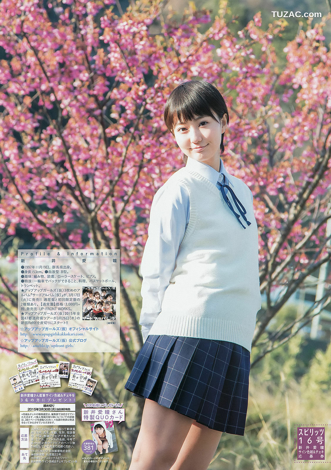 Weekly Big Comic Spirits杂志写真_ 新井愛瞳 2015年No.16 写真杂志[7P]