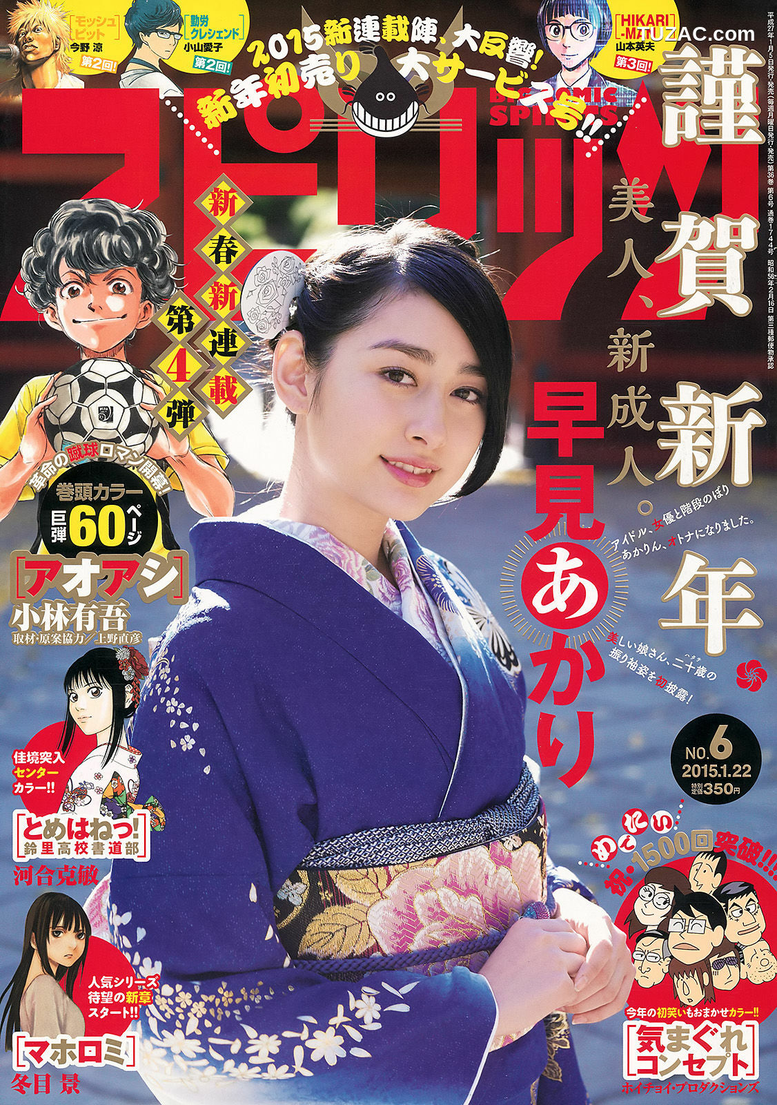 Weekly Big Comic Spirits杂志写真_ 早見あかり 2015年No.06 写真杂志[8P]